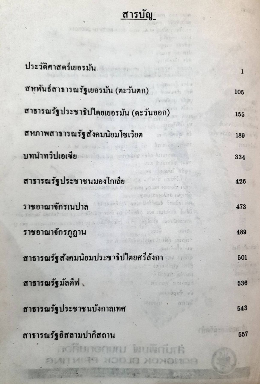 สารบัญโลกและเงินตรานานาชาติ เล่ม 5 : ทวีปเอเชีย ตอน 1