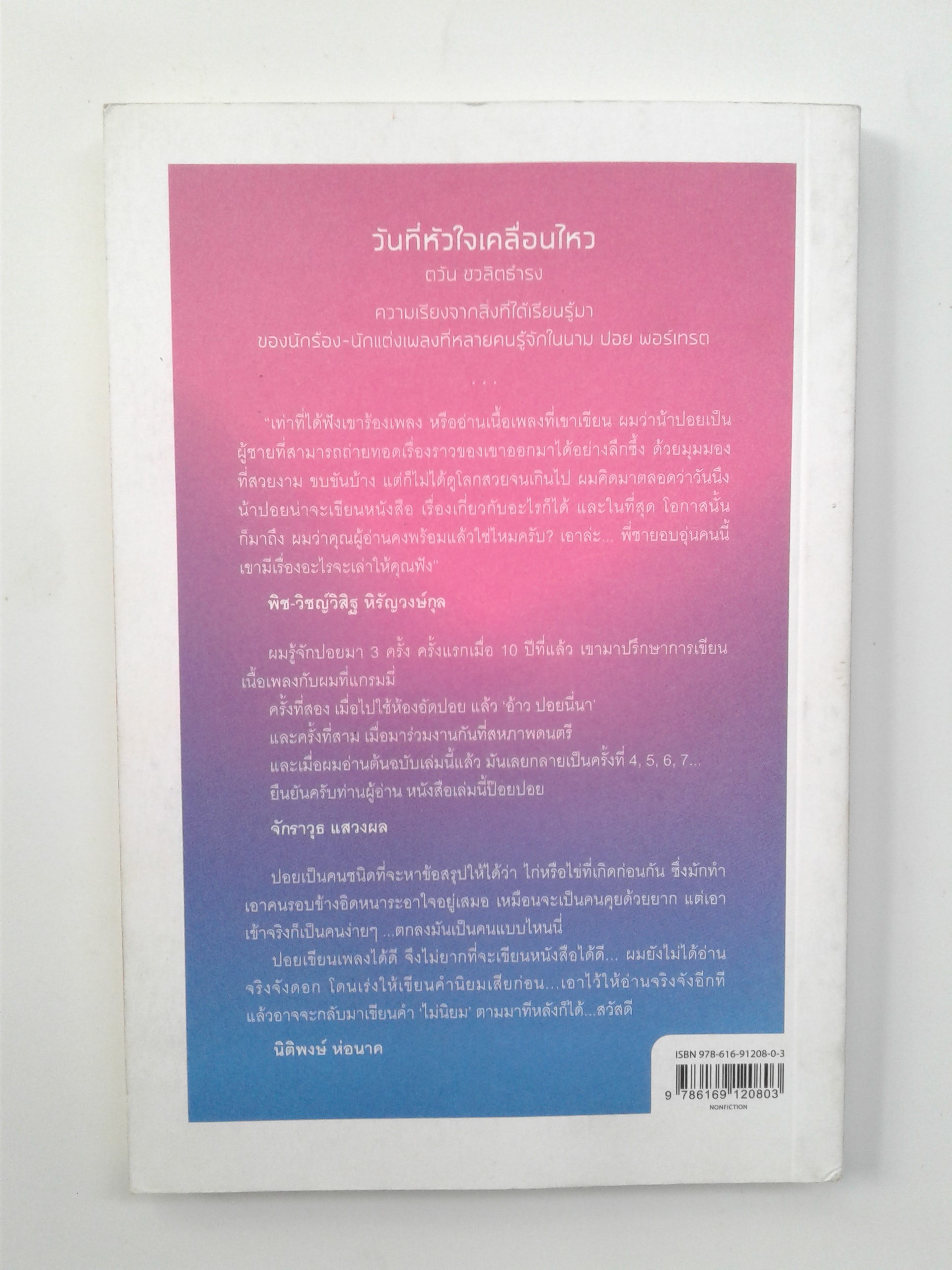 วันที่หัวใจเคลื่อนไหว หนังสือ วรรณกรรม