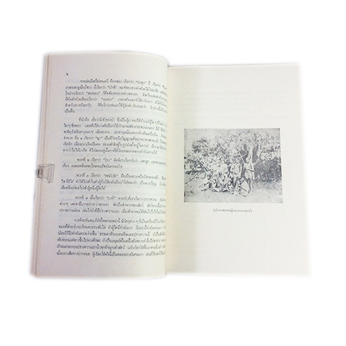 อนุสรณ์งานศพหลวงประโมทย์จรรยาวิภาช เรื่องบทละครเรื่องเงาะป่า หนังสือ วรรณคดี