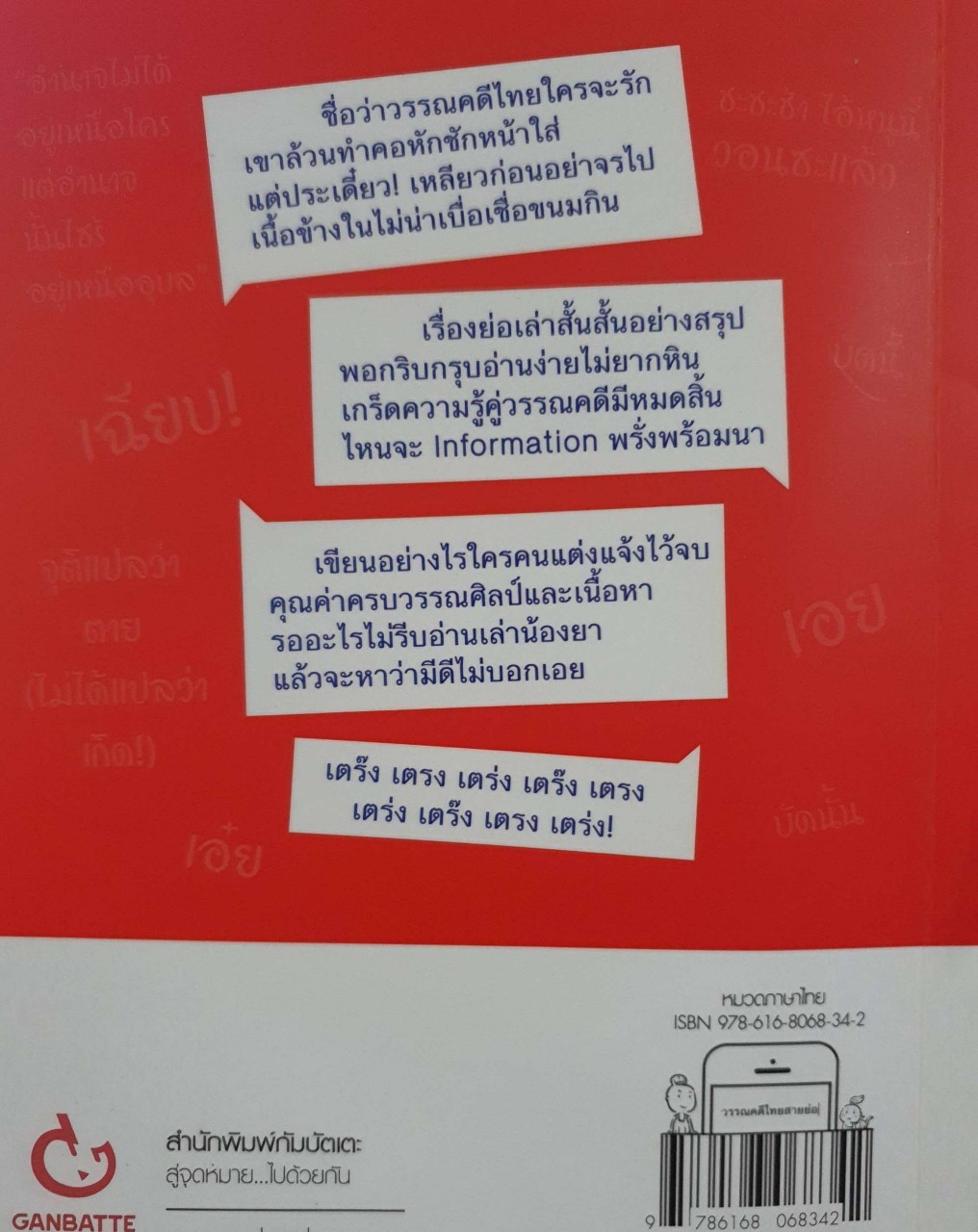 วรรณคดีไทยสายย่อ # วรรณคดี ม.ต้น : รุจิกร ธงถาวรสุวรรณ