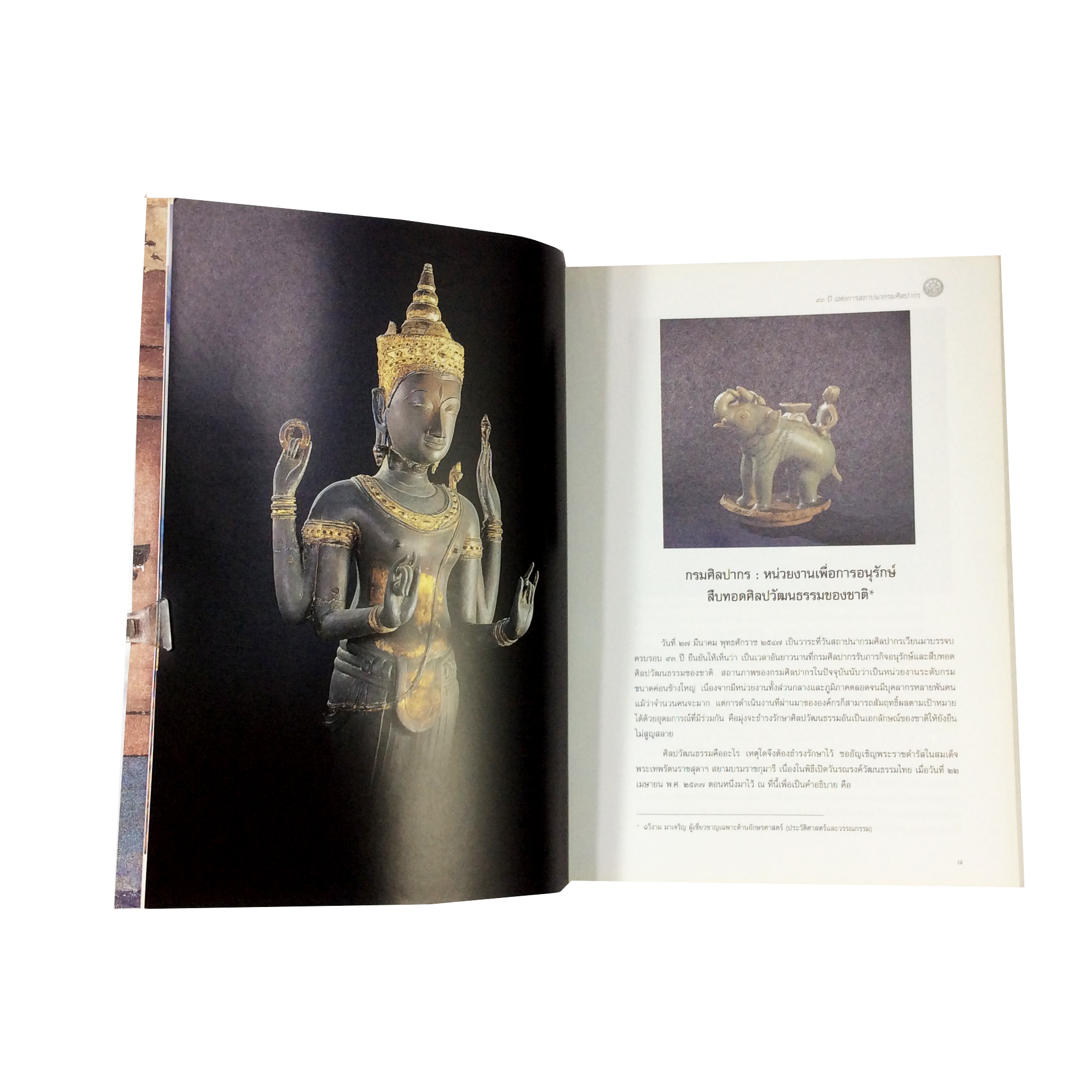 93 ปีแห่งการสถาปนา กรมศิลปากร หนังสือ ศิลปะ วัฒนธรรม สะสม หายาก คุ้มอักษรไทย