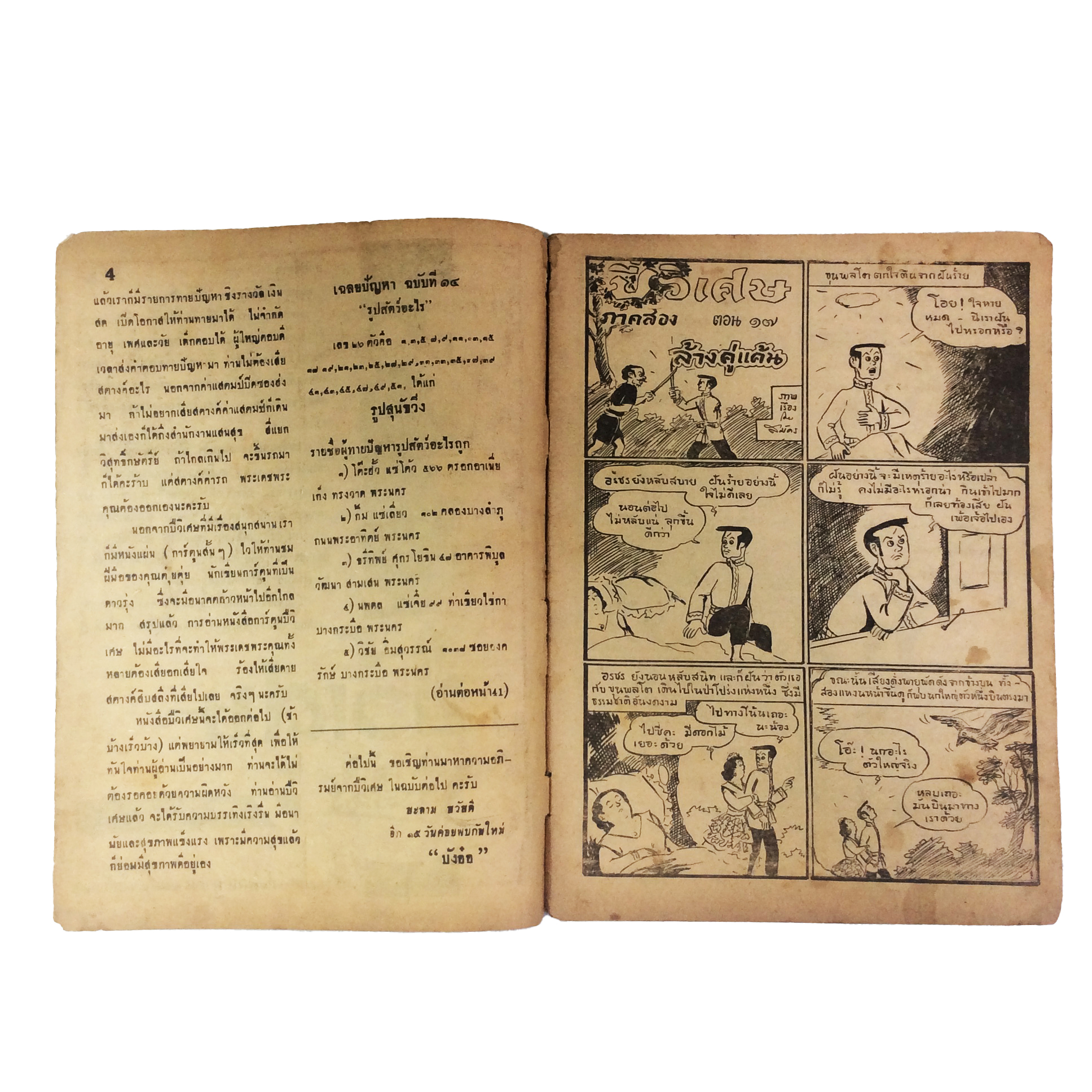 ปี่วิเศษ ภาคสอง ตอน 17 ล้างคู่แค้น การ์ตูนไทยหายาก หนังสือสะสม หนังสือหายาก นิยายภาพ หนังสือปกสวย หนังสือ [คุ้มอักษรไทย]