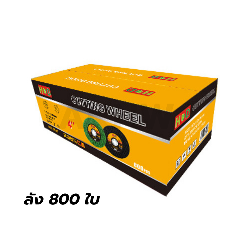 ใบตัดเหล็กบาง 4" ยี่ห้อ HD สำหรับตัดเหล็ก/สแตนเลส ตัดคม ตัดทน คุ้มค่า (ขนาด107x1.2x16mm) [ขายเป็นแพ็ค25ใบ/กล่อง100ใบ]