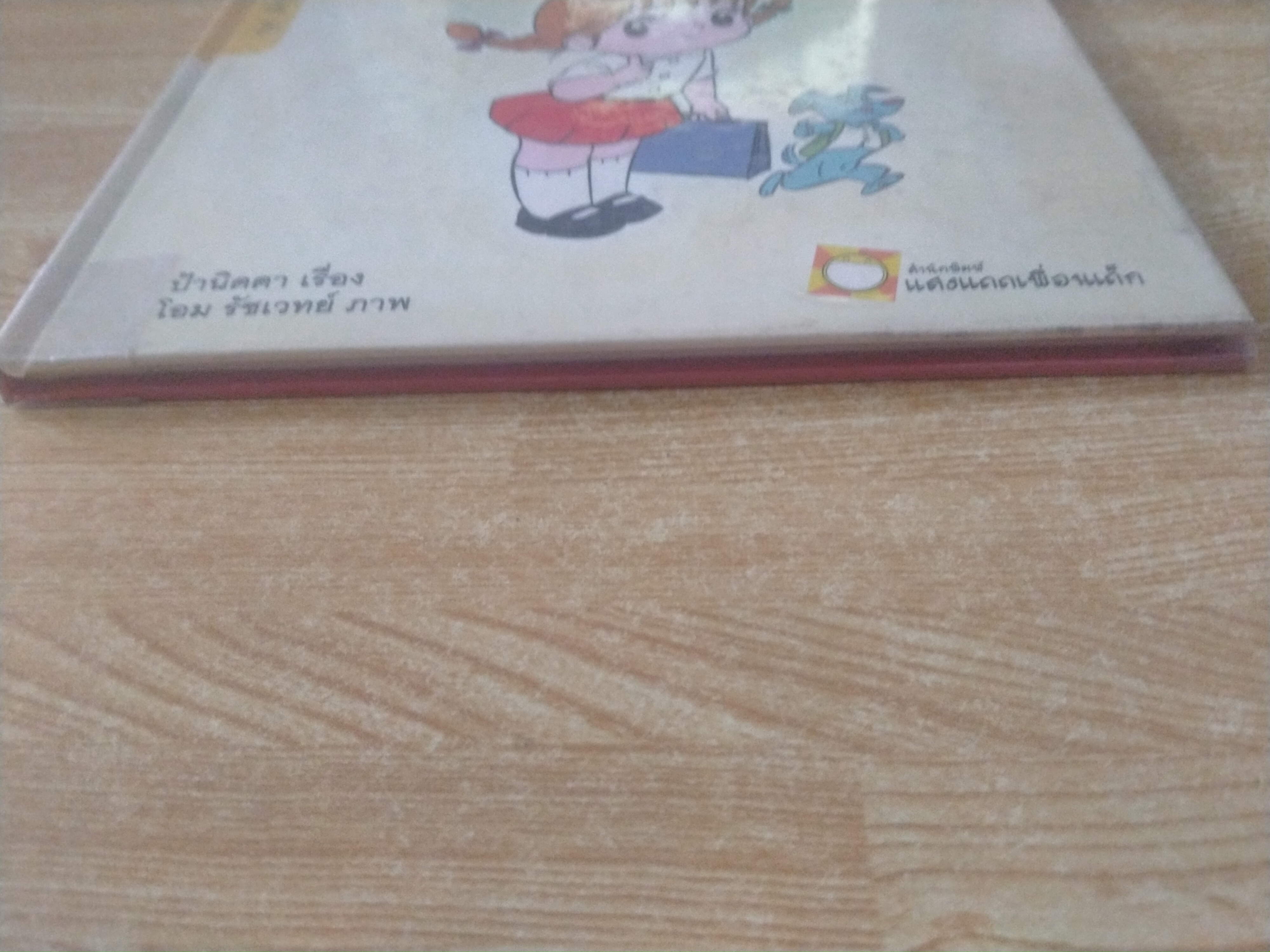 ทรายไปโรงเรียน (ชุด เด็กเอ๋ยเด็กน้อย)