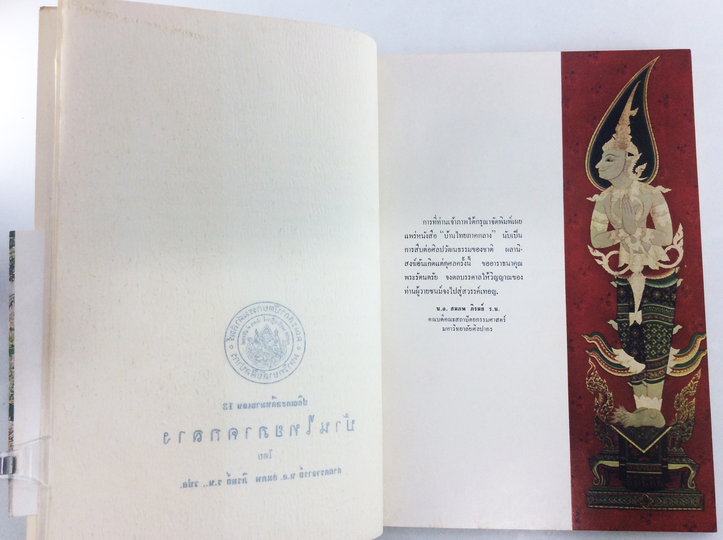 บ้านไทยภาคกลาง สถาปัตยกรรมไทย หนังสือ ศิลปะ คุ้มอักษรไทย