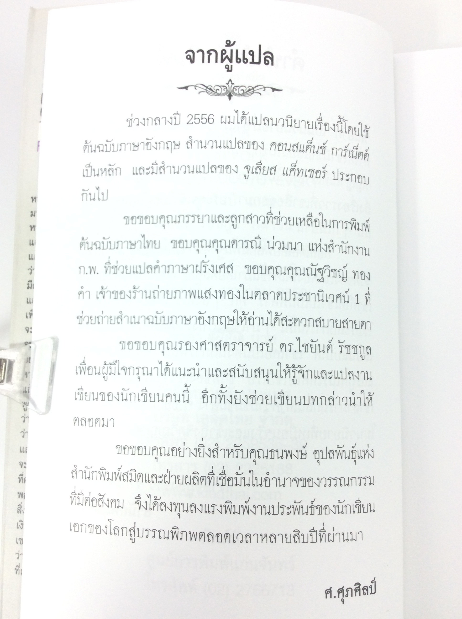 คนยาก โดย Fyodor Dostoyevsky นิยาย นวนิยาย หนังสือแปล