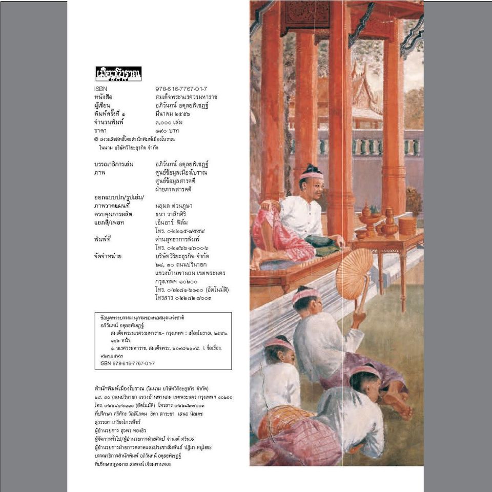 สมเด็จพระนเรศวรมหาราช (หนังสือเก่าเก็บ มีตำหนิมุมขอบไม่เรียบสนิท)