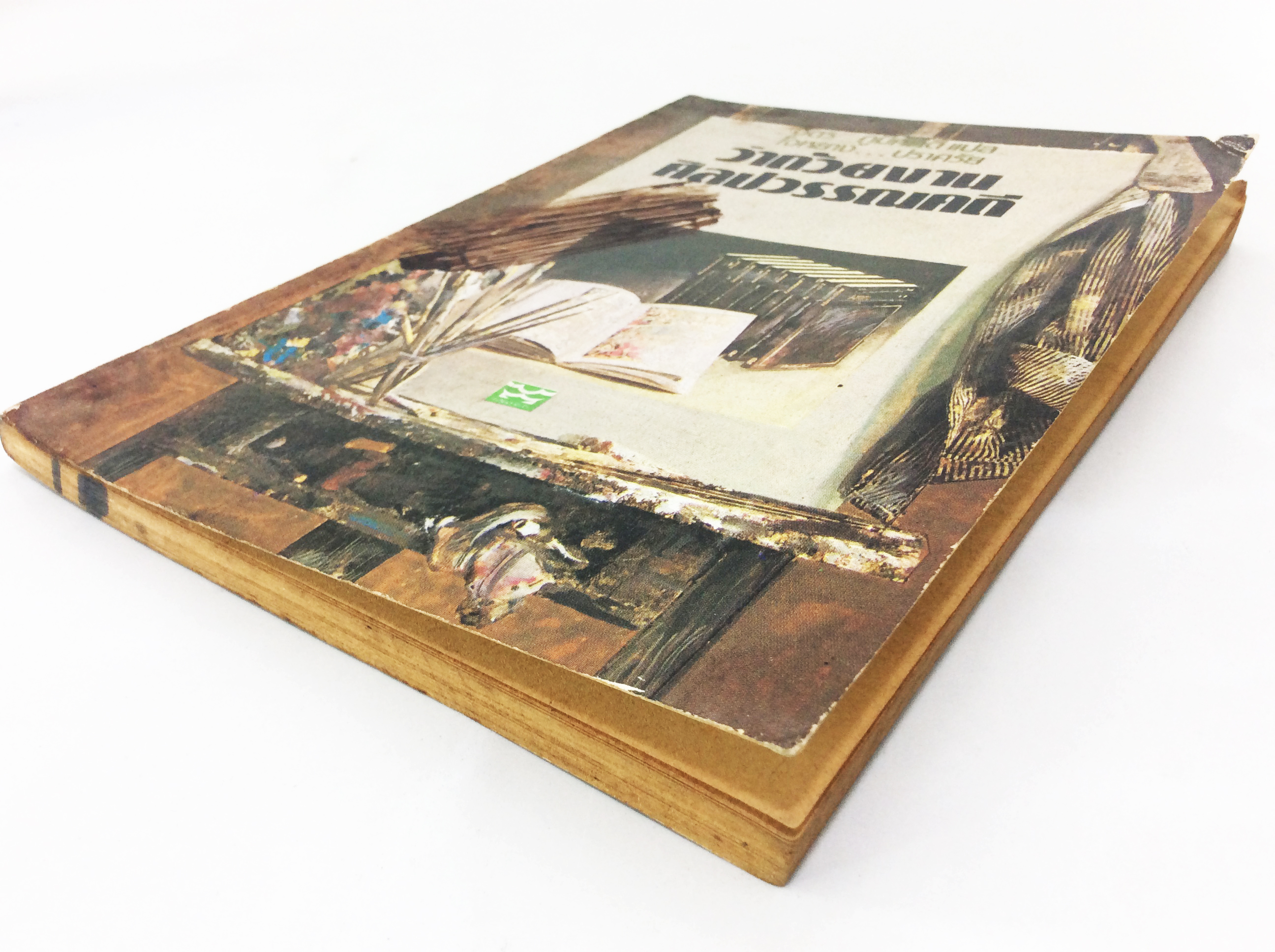 ว่าด้วยงานศิลปะวรรณคดี จิตร ภูมิศักดิ์ แปลคำปราศรัยของ โจหยาง วรรณกรรม วรรณคดีการเมือง หนังสือหายาก หนังสือสะสม