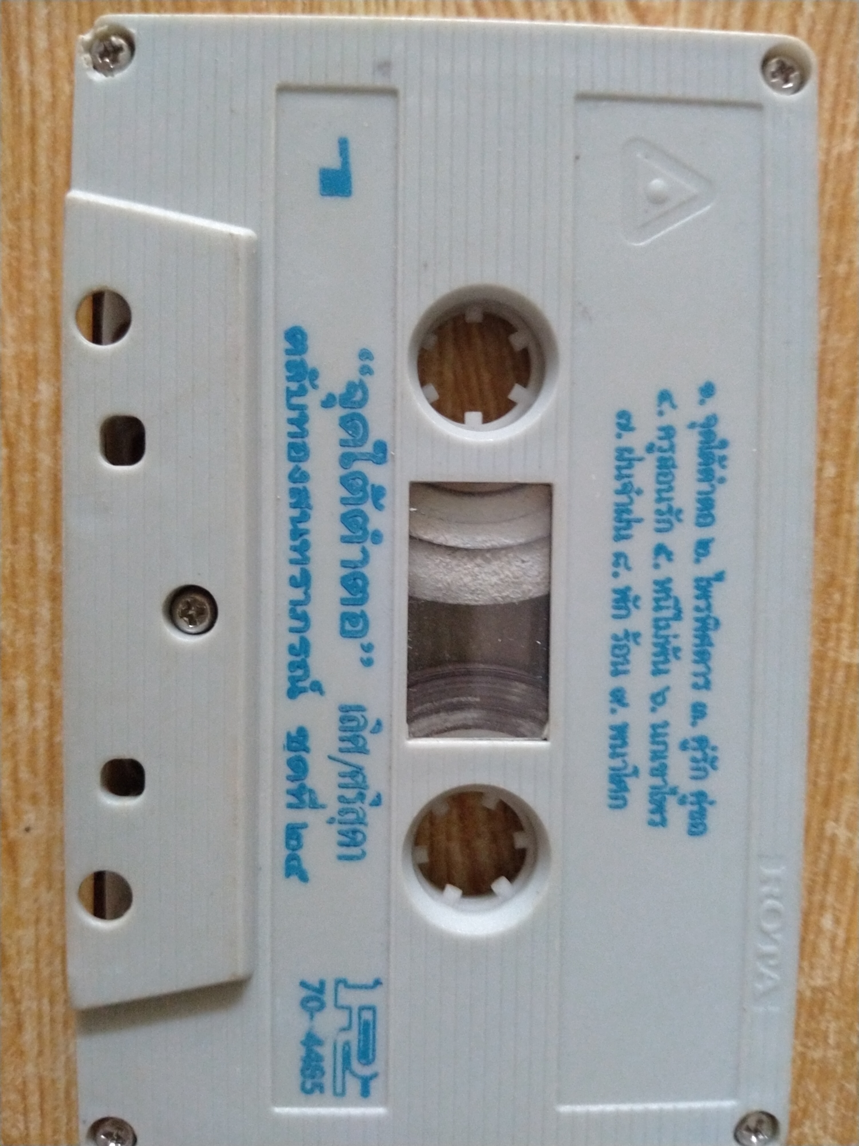 เทปเพลงตลับทองสุนทราภรณ์ "จุดใต้ตำตอ"