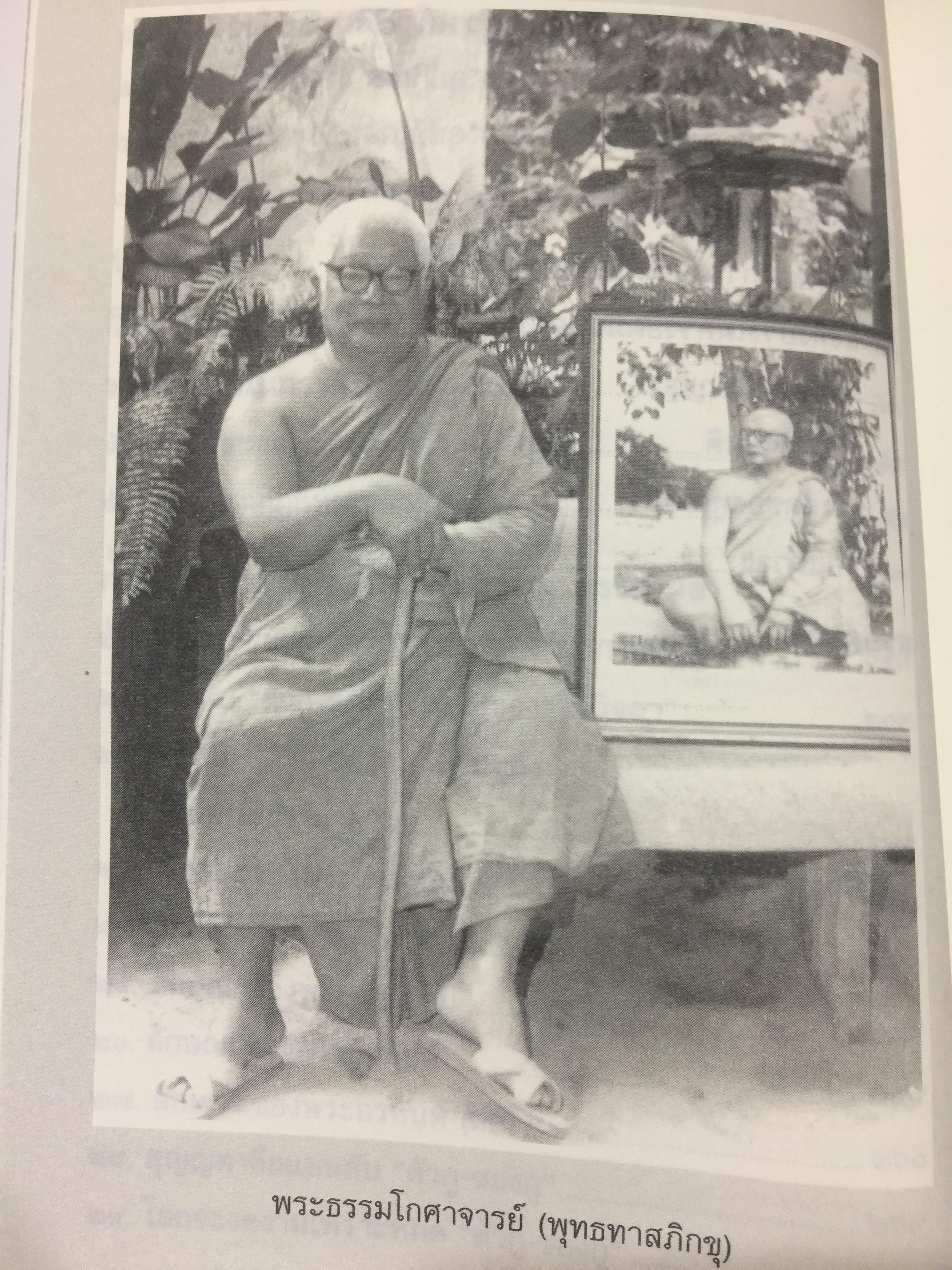 ตัวกูของกู ฉบับสมบูรณ์. ผู้เขียน พุทธทาสภิกขุ