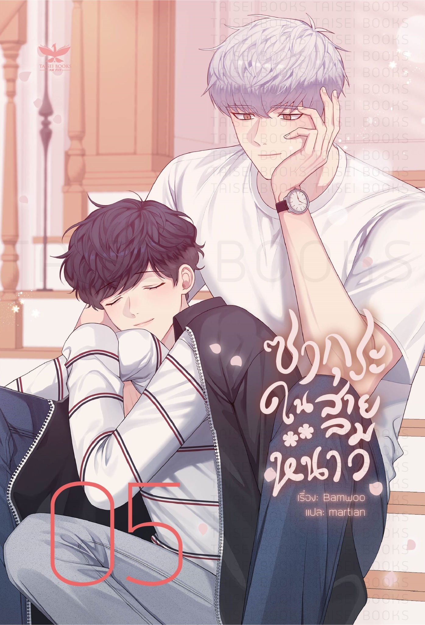 [พร้อมส่ง] [SET] ซากุระในสายลมหนาว [ซีซัน 3 เล่ม 5-6]