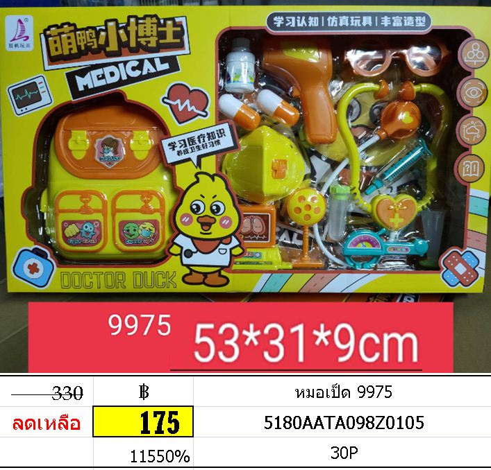 หมอเป็ด 9975