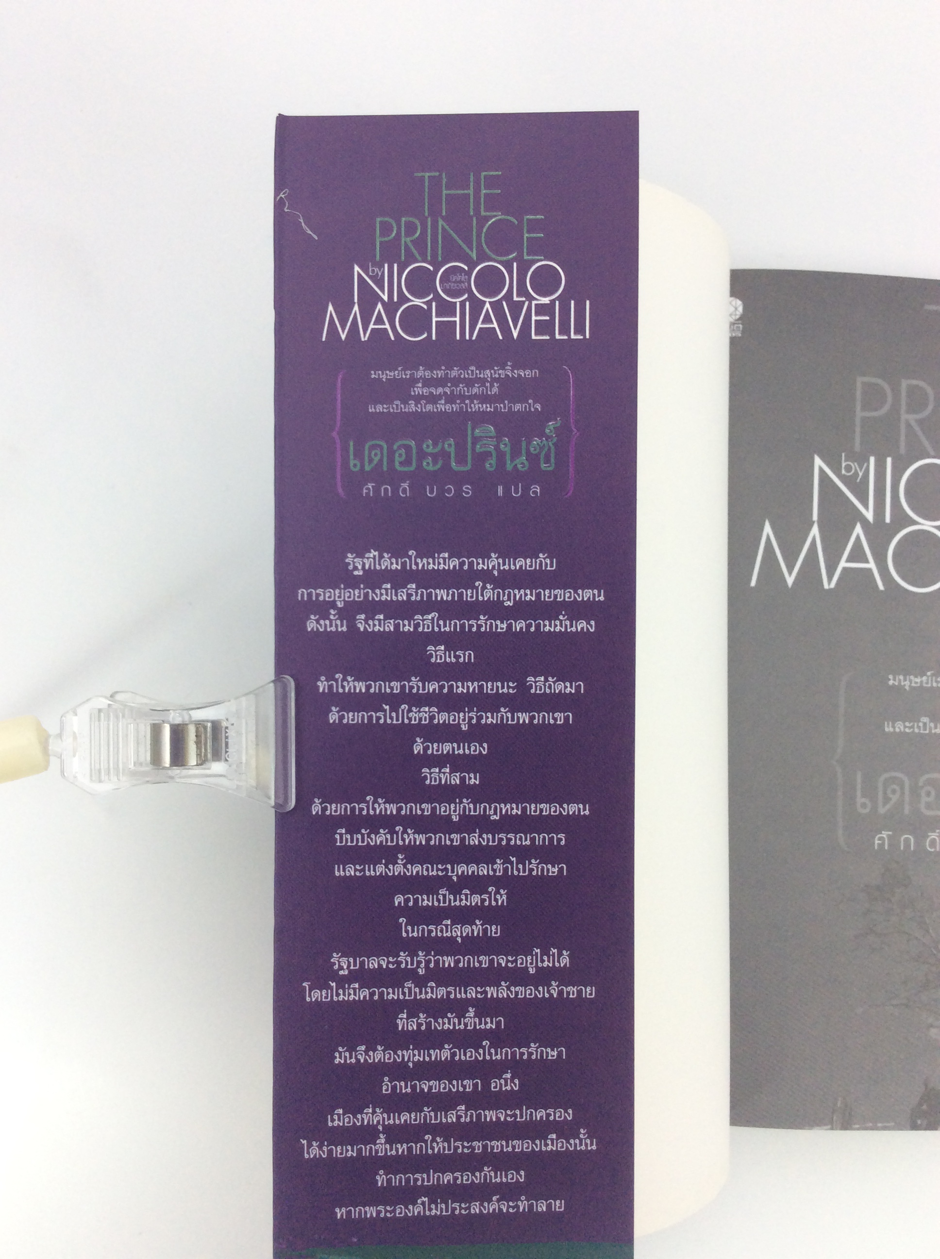 เดอะปรินซ์ โดย Niccolo Machiavelli นิยาย นวนิยาย หนังสือแปล หนังสือ นิยายแปล หนังสือ [คุ้มอักษรไทย]