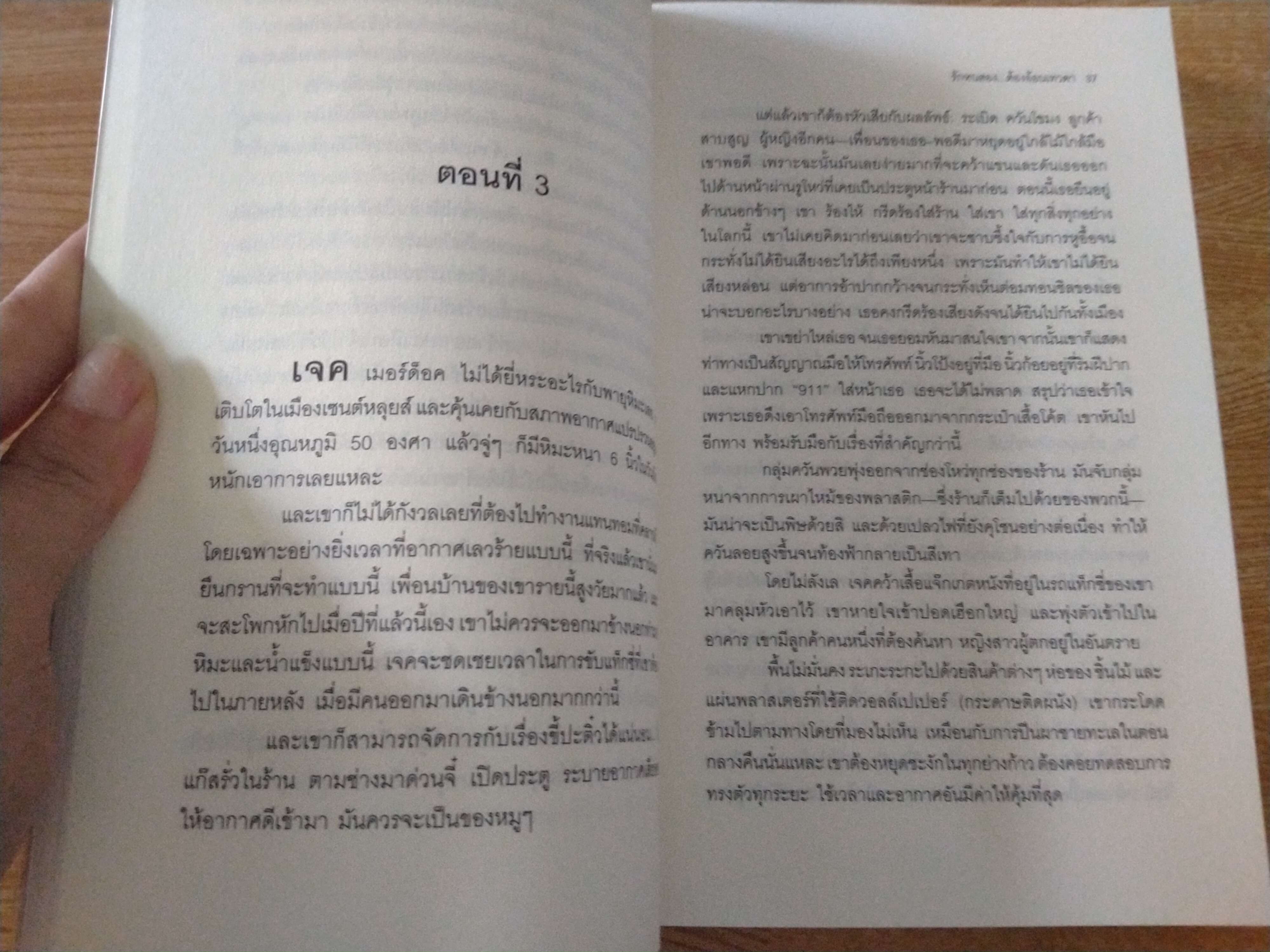 รักหนสองต้องอ้อนเทวดา