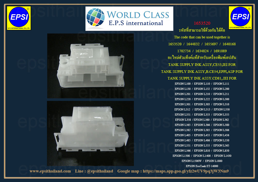 อะไหล่ตัวแท็งค์แท้ TANK ASSY EPSON L100/L110/L111/L120/L210/L220/L310/L355/L360/L385/L455/L565/L801/L805/L1300/L1800 50 กรัม