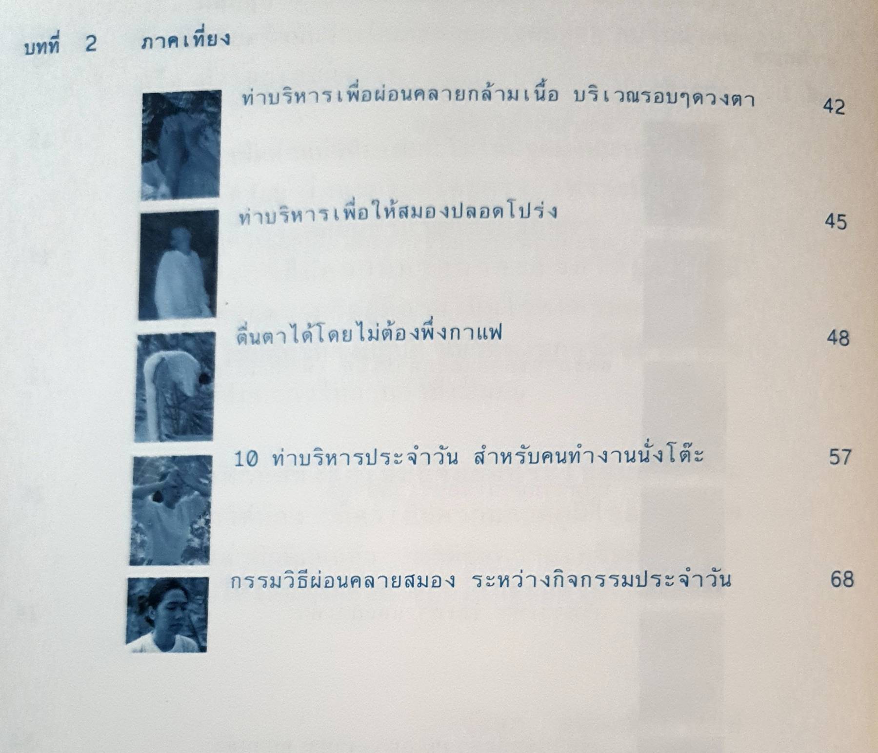 Body & Soul บริหารกาย บริหารจิต พิชิตโรคเครียด