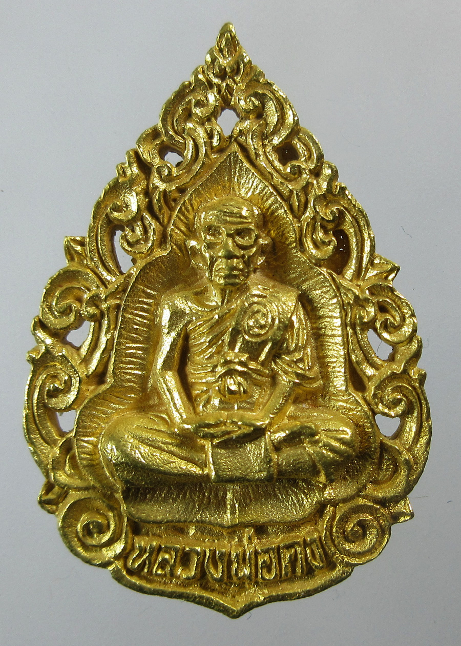 เหรียญฉลุ ลพ.คง วัดตะคร้อ ฉลองอายุครบ 7รอบ รุ่น 84ปี ปี 2537 เนื้อทองคำ No.39