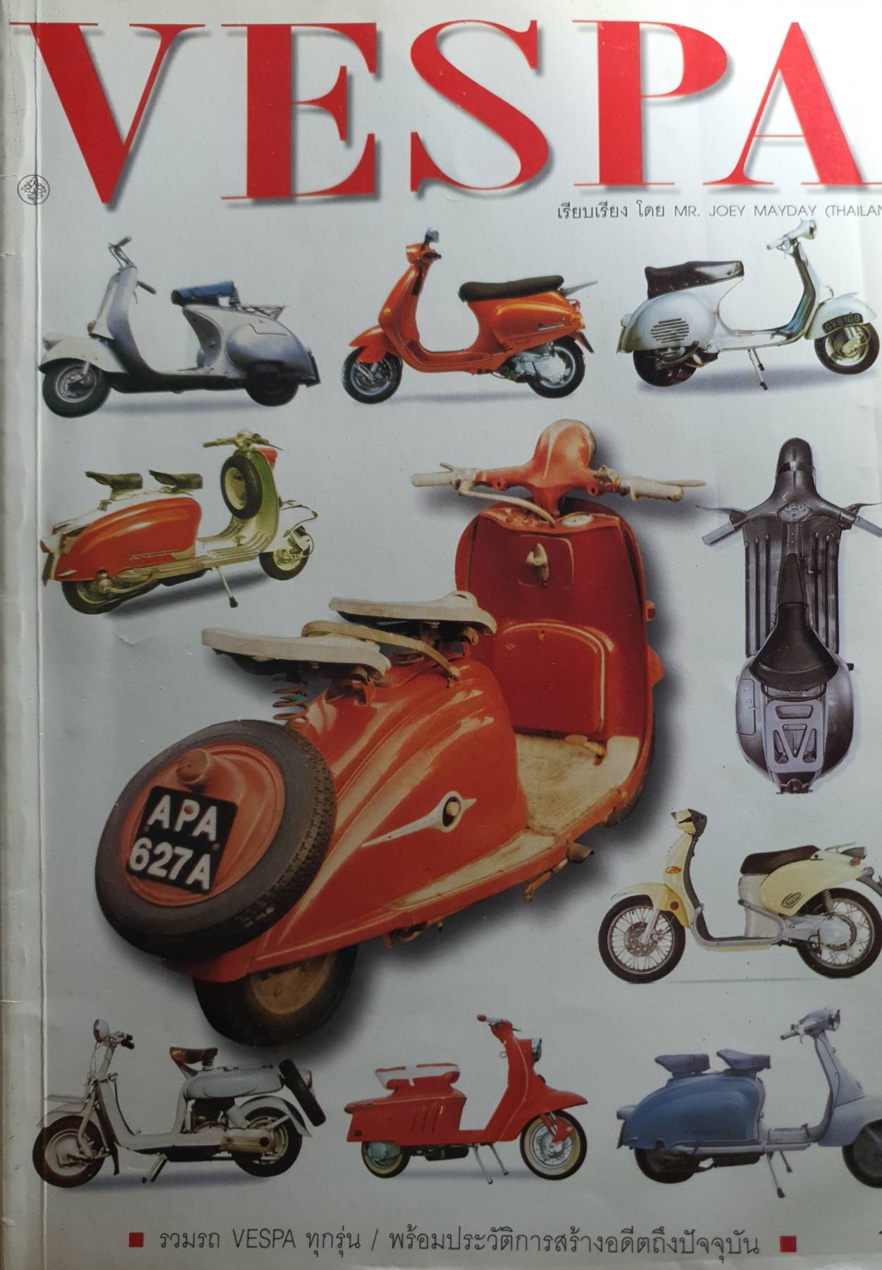 หนังสือ vespa โดย MR.JOEY MAYDAY(THAILAND)