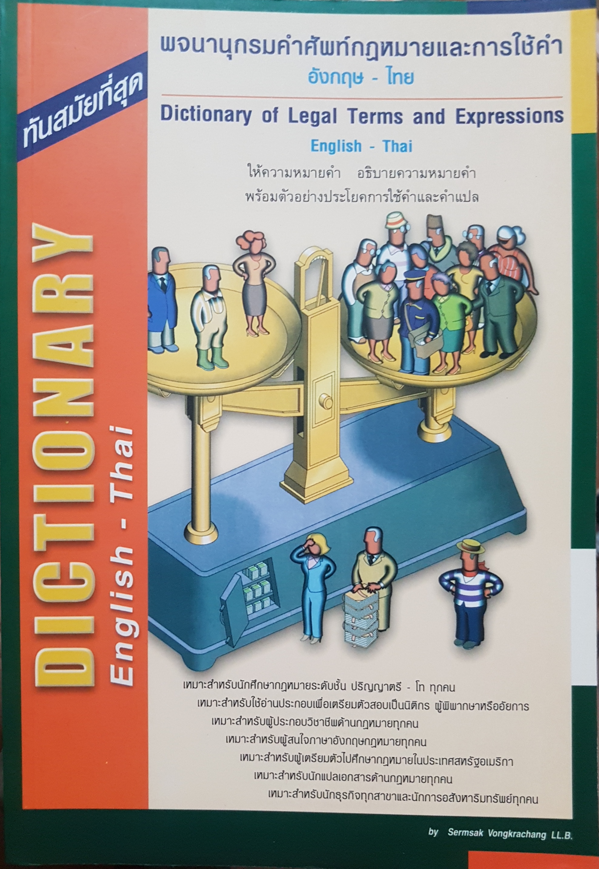 Dictionary English Thai พจนานุกรมคำศัพท์กฎหมายและการใช้คํา