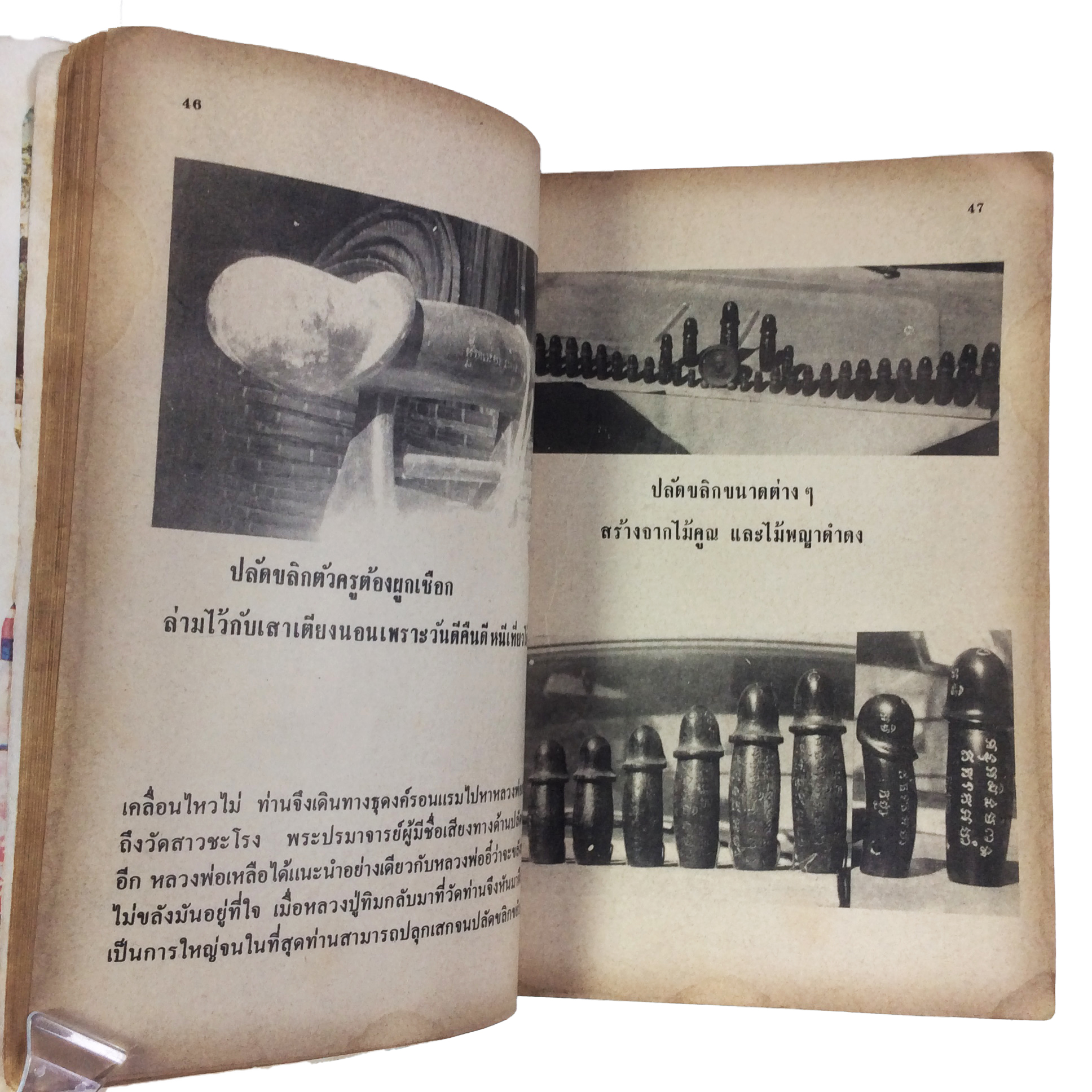 ประวัติเกียรติคุณและพระเครื่อง หลวงปู่ทิม อิสริโก วัดละหารไร่ หนังสือเครื่องรางของขลัง หนังสือพระเครื่อง ของสะสม ของเก่า หนังสือหายาก หนังสือ [คุ้มอักษรไทย]
