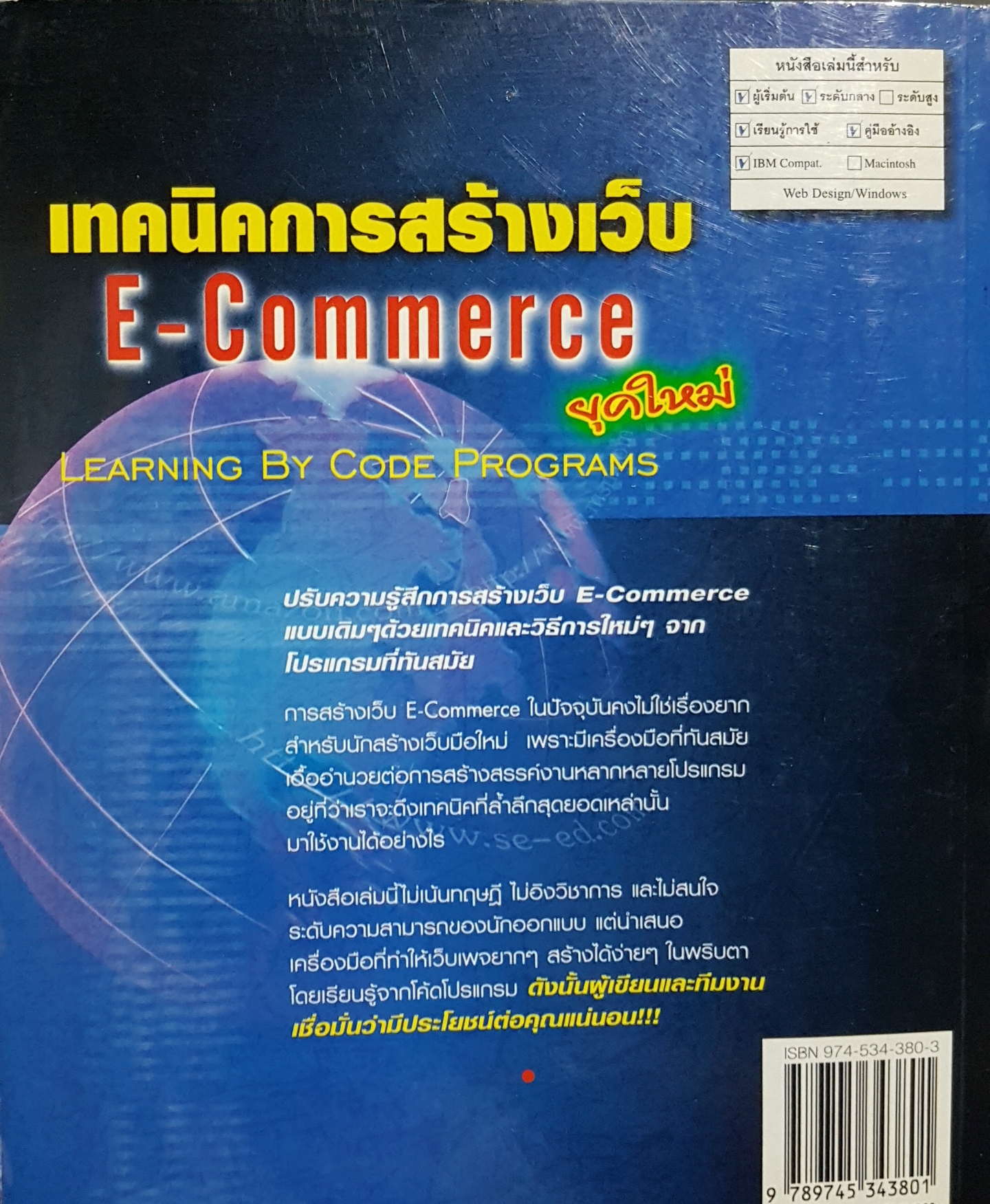 เทคนิคการสร้างเว็บ E-COMMERCE ยุคใหม่ ผู้เขียน ชาตพล นภาวารี