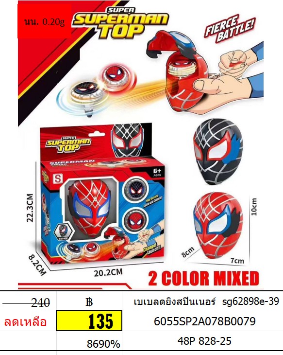 เบเบลดยิงสปินเนอร์ sg62898e-39 เบเบลด เบเบด ของเล่นเด็ก เบเบลดยิงสปิน สปินเนอร์