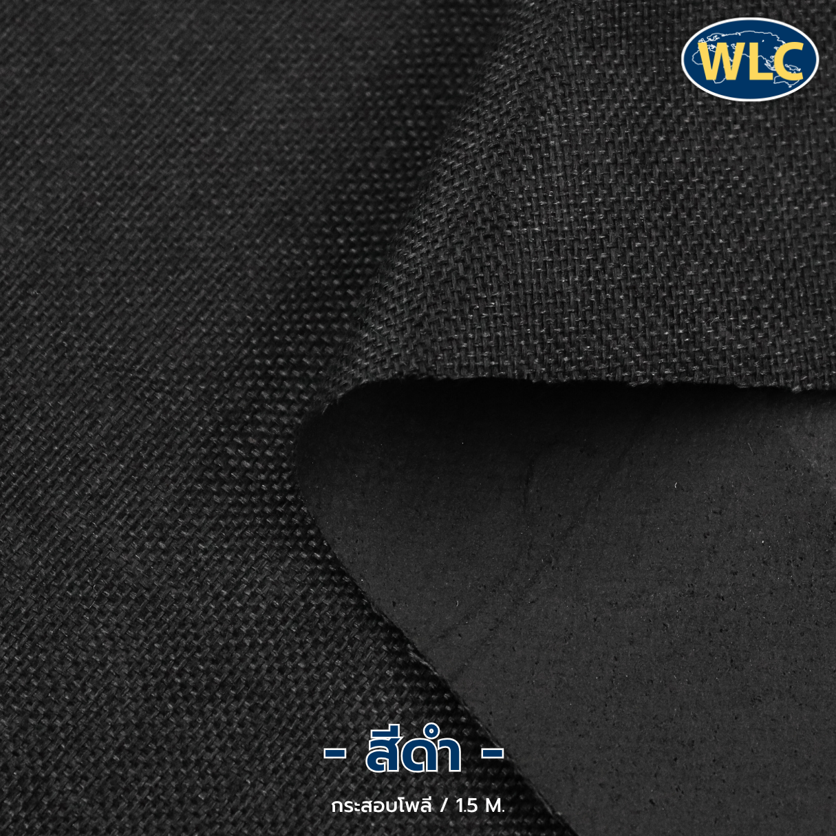 ผ้ากระสอบโพลี/1.5M*G