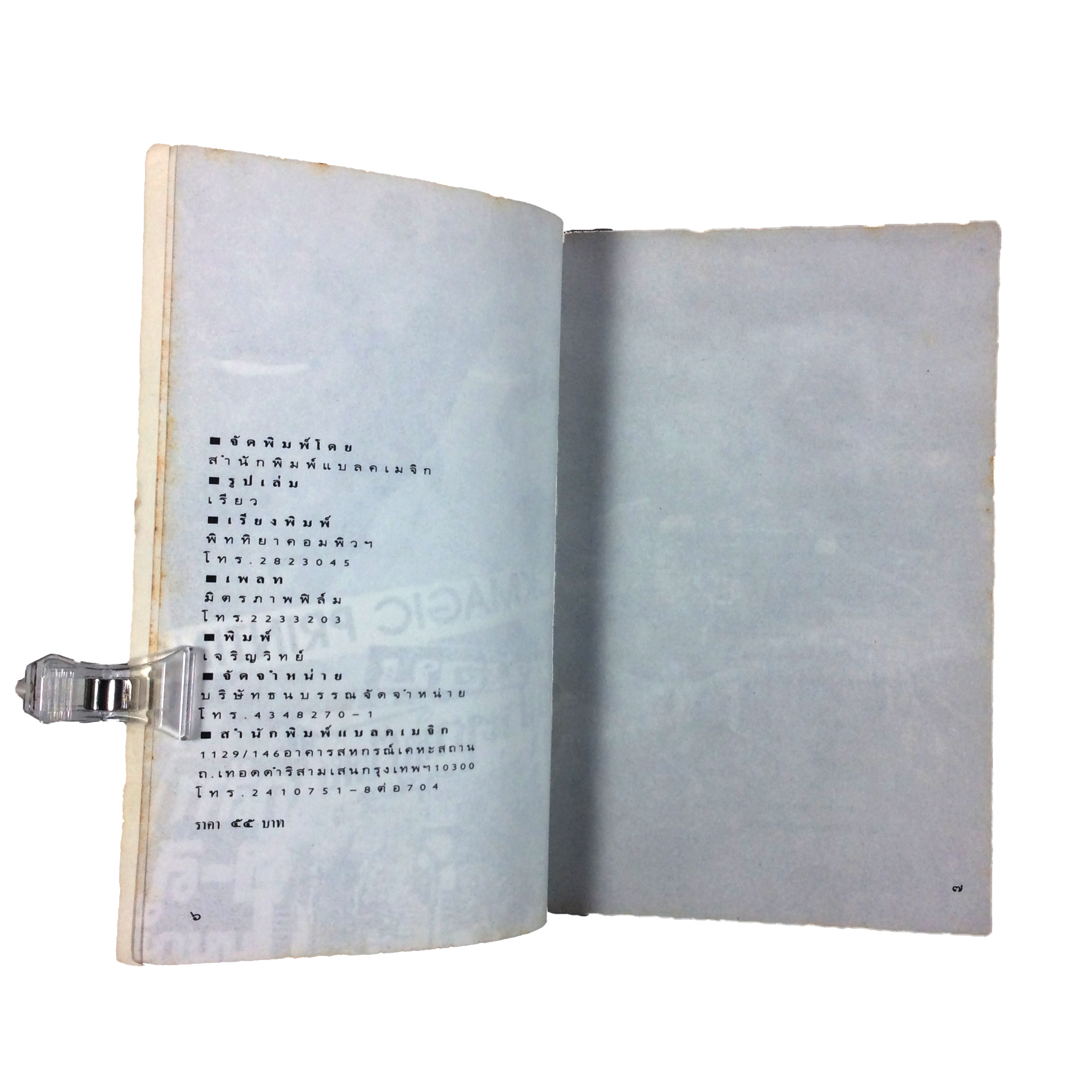 หมายเหตุ อัปยศ ที่ไม่ใช่น้ำตาและทรัพย์สิน--จะทดแทน ภาพจากเสี้ยวประวัติศาสตร์ พฤษภาทมิฬ หนังสือ สังคม การเมือง