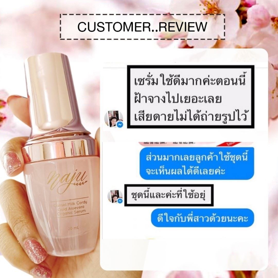 เซรั่ม นาจู ขนาด 20 มล. สลาย ฝ้า ยกกระชับ ปรับตึงฟื้นฟูผิวหน้าให้กระจ่างใสอย่างธรรมชาติ S-NJ