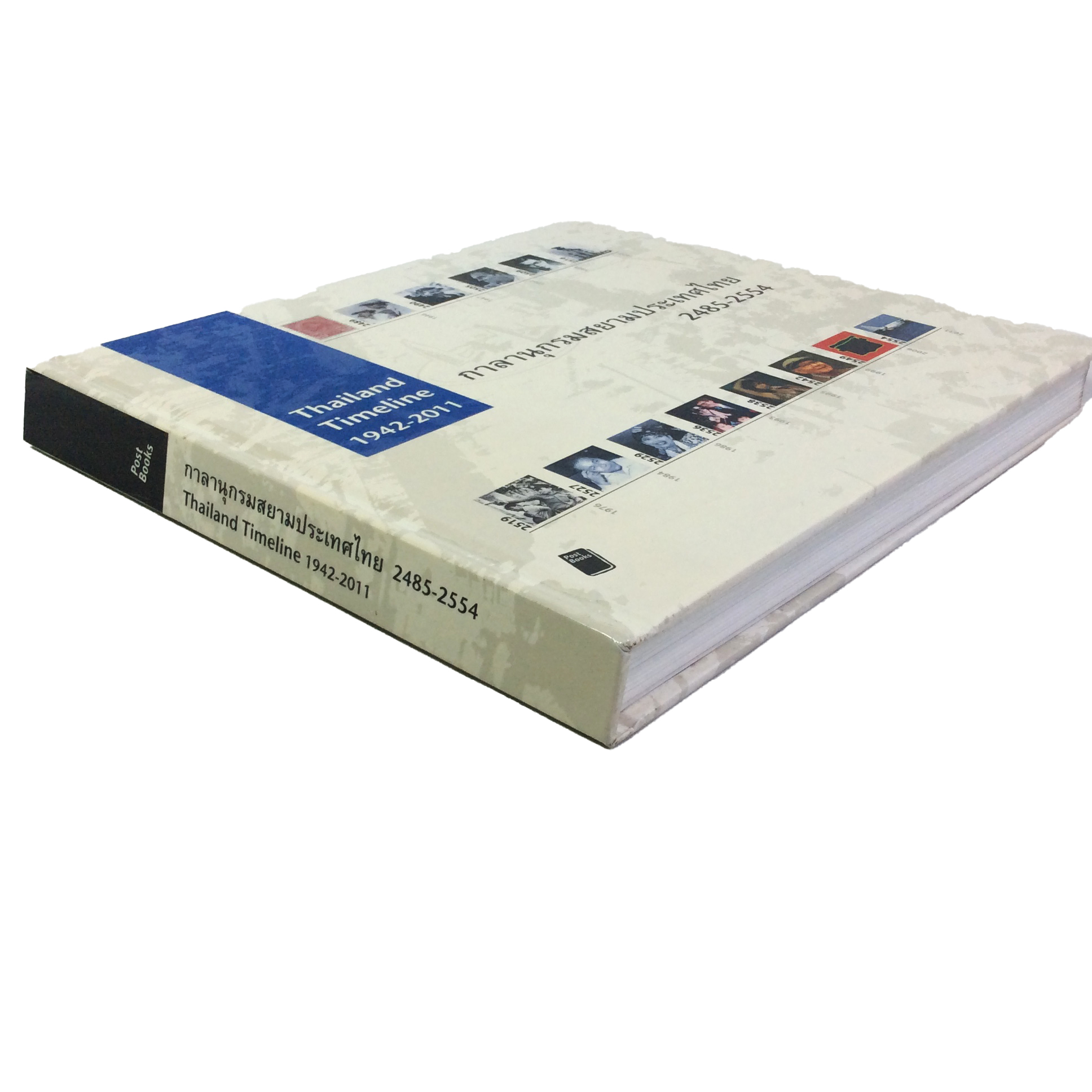 กาลานุกรมสยามประเทศไทย 2485-2554 หนังสือสะสม หนังสือหายาก ประวัติศาสตร์ หนังสือ [คุ้มอักษรไทย]