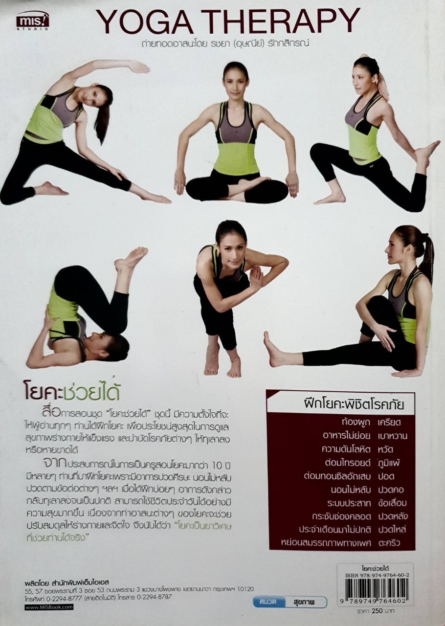 โยคะช่วยได้ : ครูเล็ก