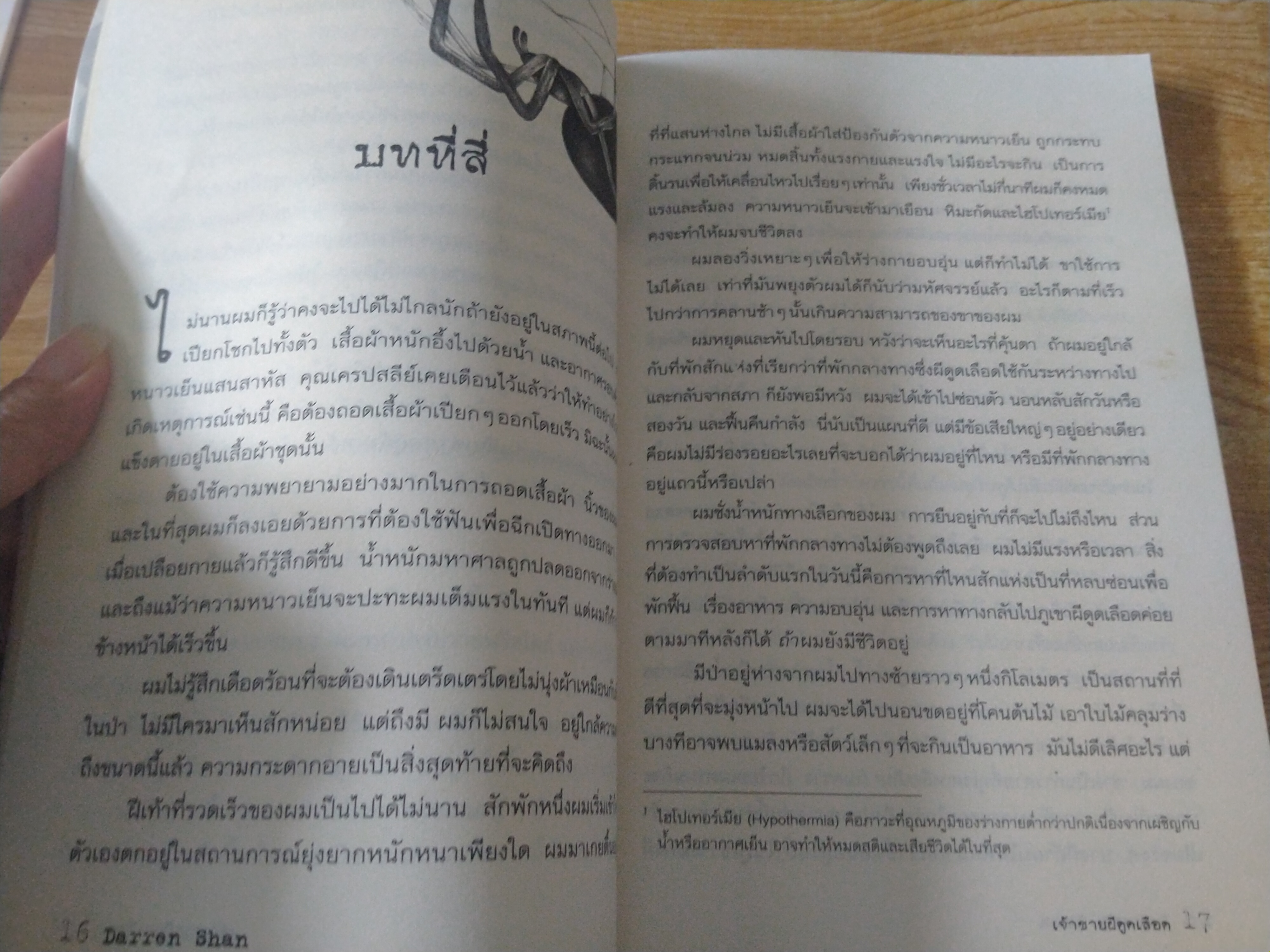 มนุษย์ประหลาดสยองขวัญ ตอน เจ้าชายผีดูดเลือด