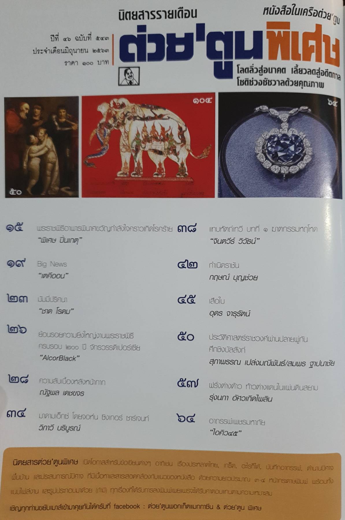 ต่วย' ตูนพิเศษ ความลับเบื้องหลัง หน้ากาก