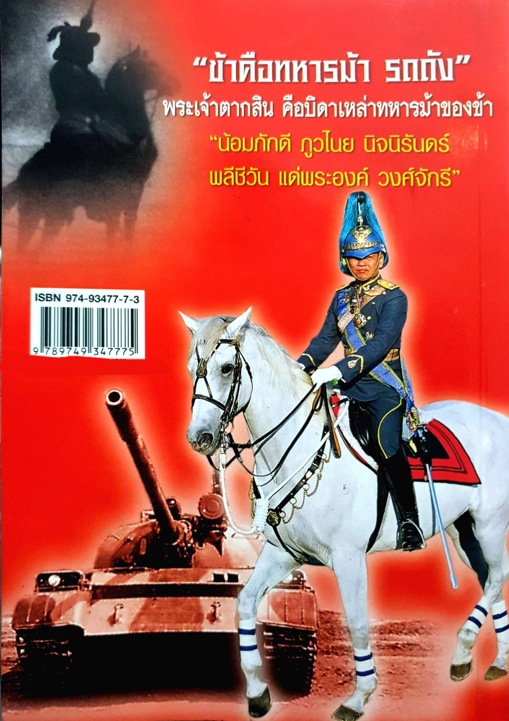 คม...เสธ.แดง ภาค 6 โดย ยะ ยี่เอ๋ง