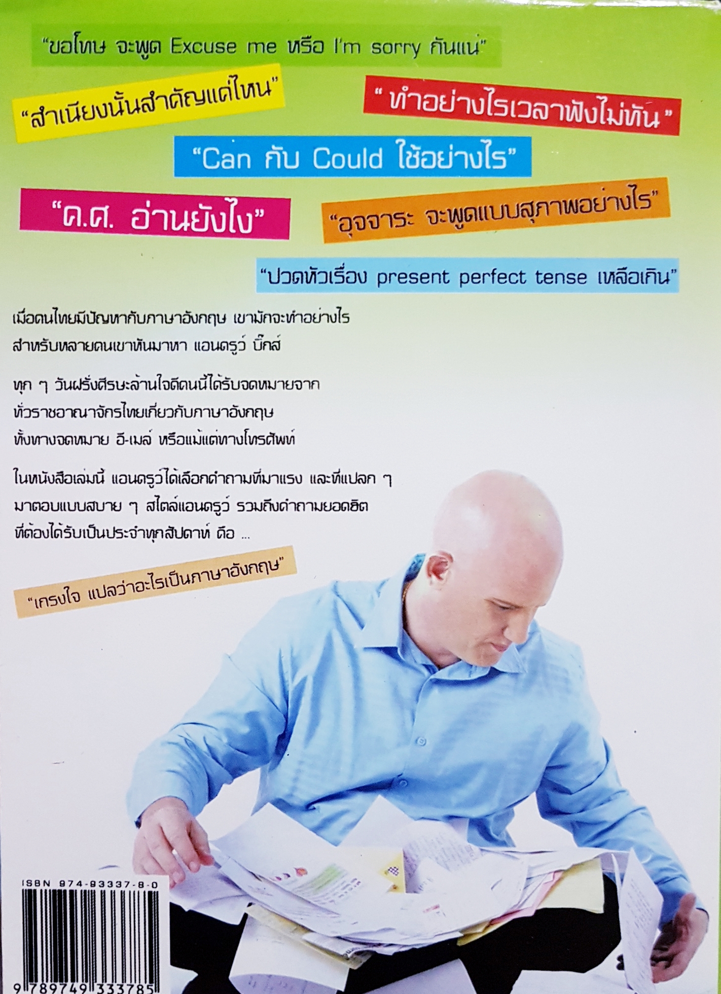 เรียนคุณแอนดูว์ เกรงใจ แปลว่าอะไรเป็นภาษาอังกฤษ แอนดรูว์ บิ๊กส์