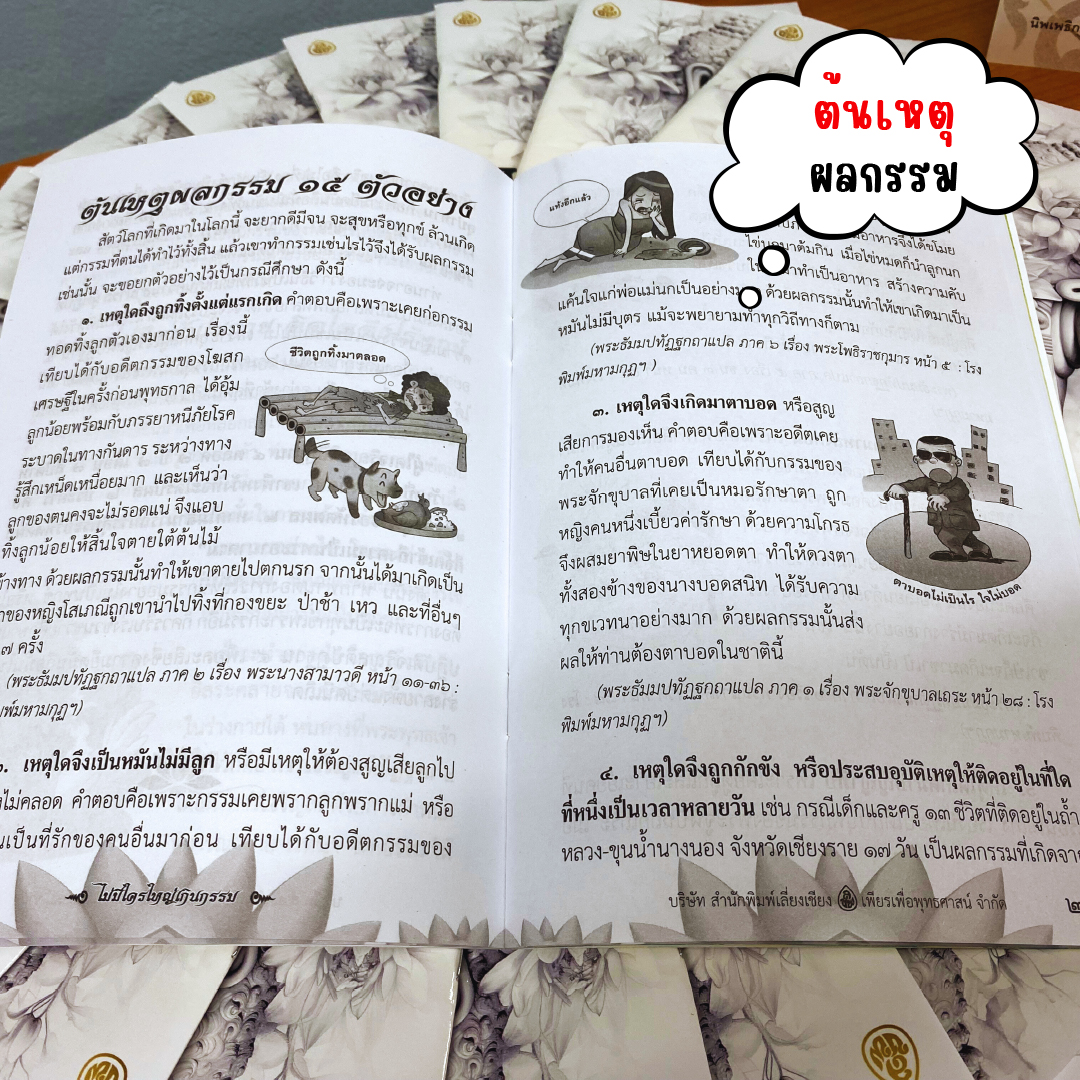 หนังสือธรรมะ ไม่มีใครใหญ่เกินกรรม (แพค 10 เล่ม) แนะวิธีรับมือกับการใช้หนี้กรรมอย่างไม่เป็นทุกข์ บจ.สำนักพิมพ์เลี่ยงเชียง