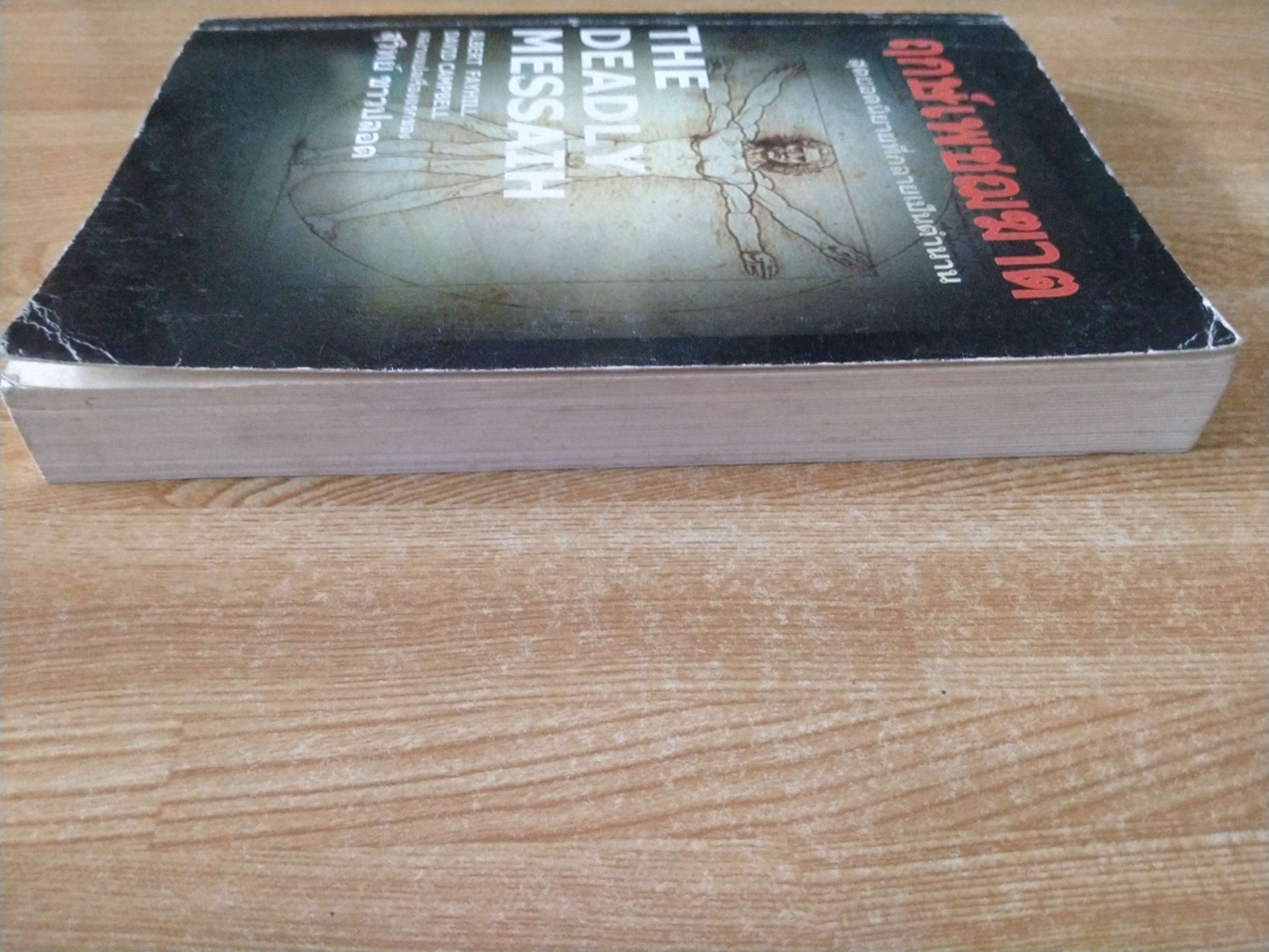 ฤกษ์เพชฌฆาต