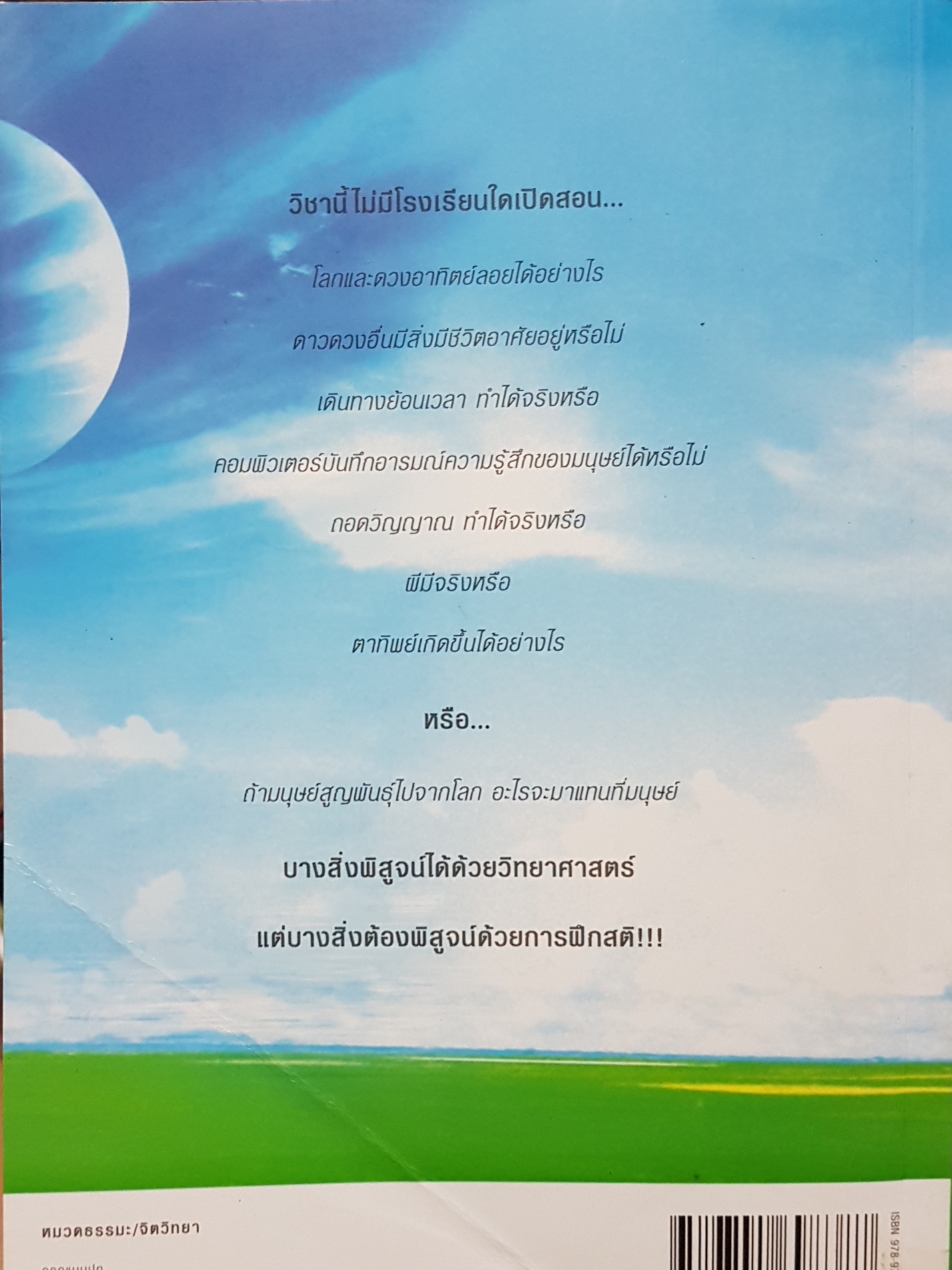 ตอบปัญหา วิชาโลก ทันตแพทยสม สุจีรา