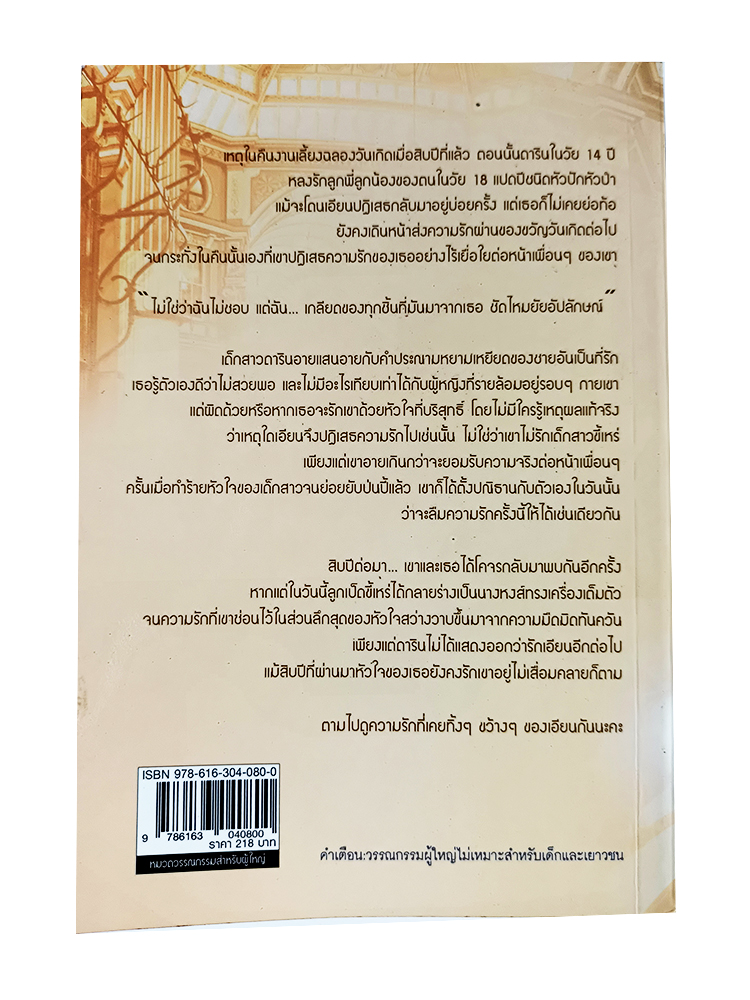 หนังสือราคาพิเศษ59บาท พันธะรักลิขิตหัวใจ หนังสือ นิยาย นิยายโรแมนติก
