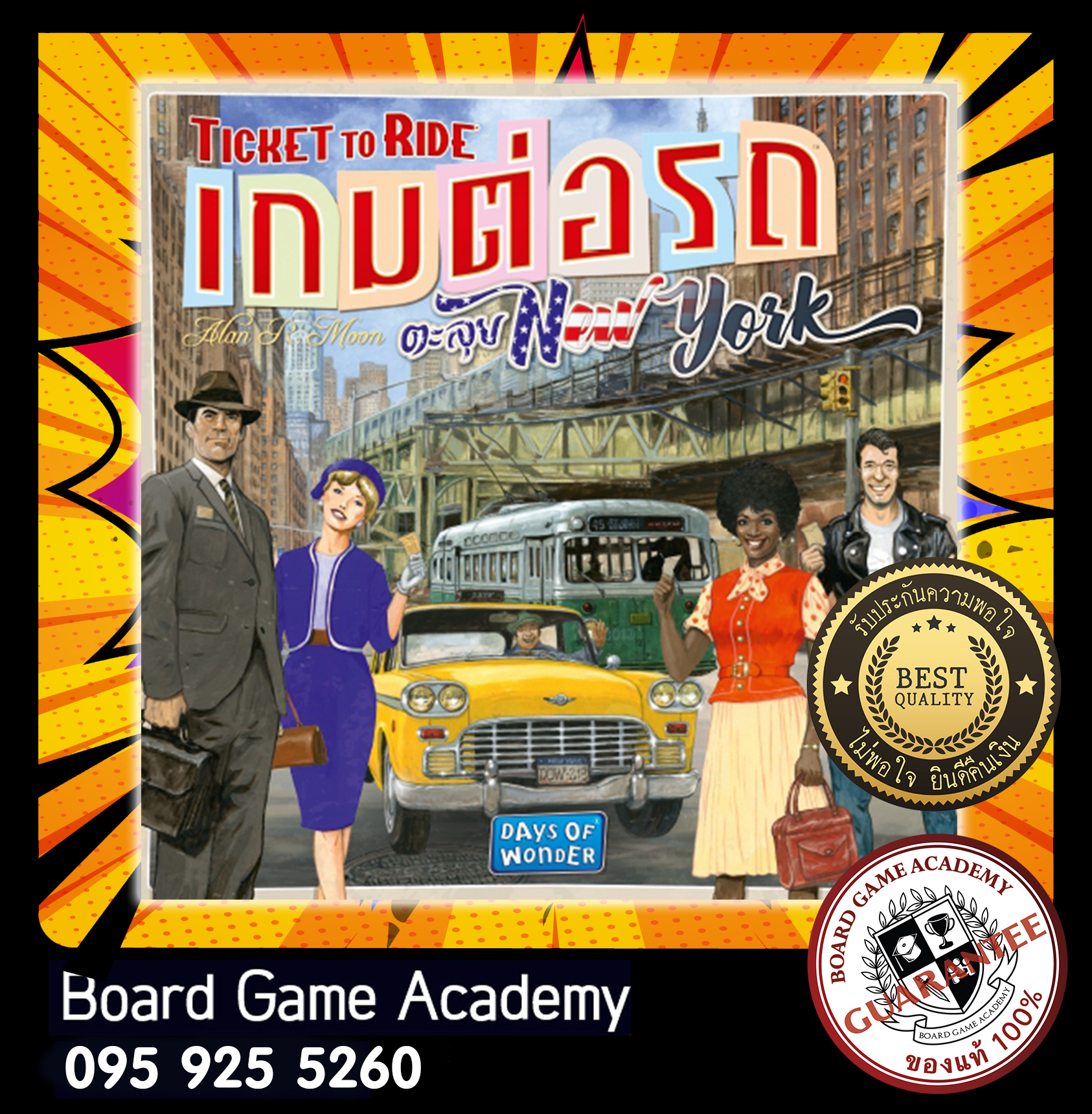 Ticket to Ride: New York เกมต่อรถตะลุยนิวยอร์ค