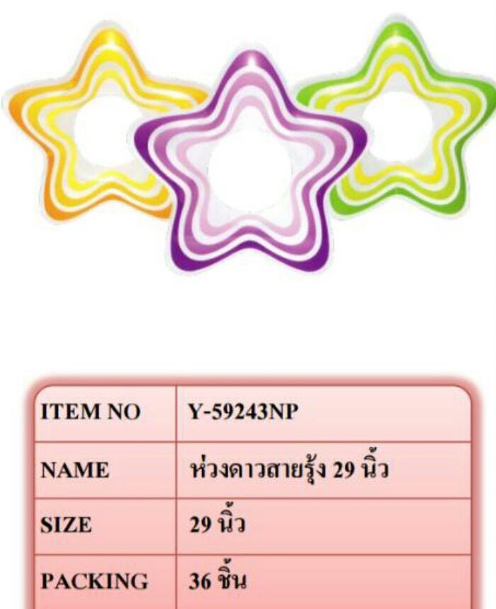 ห่วงดาวสายรุ้ง