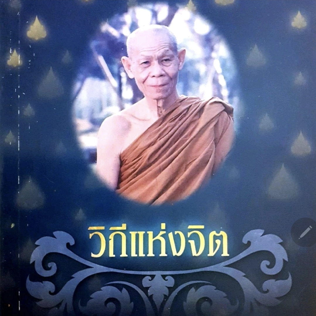 มรดกธรรม วิถีแห่งจิต ธรรมสภา tik67