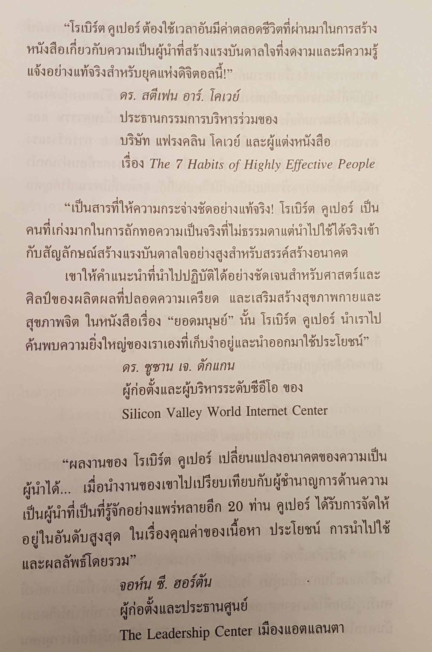 ยอดมนุษย์ The Other 90%