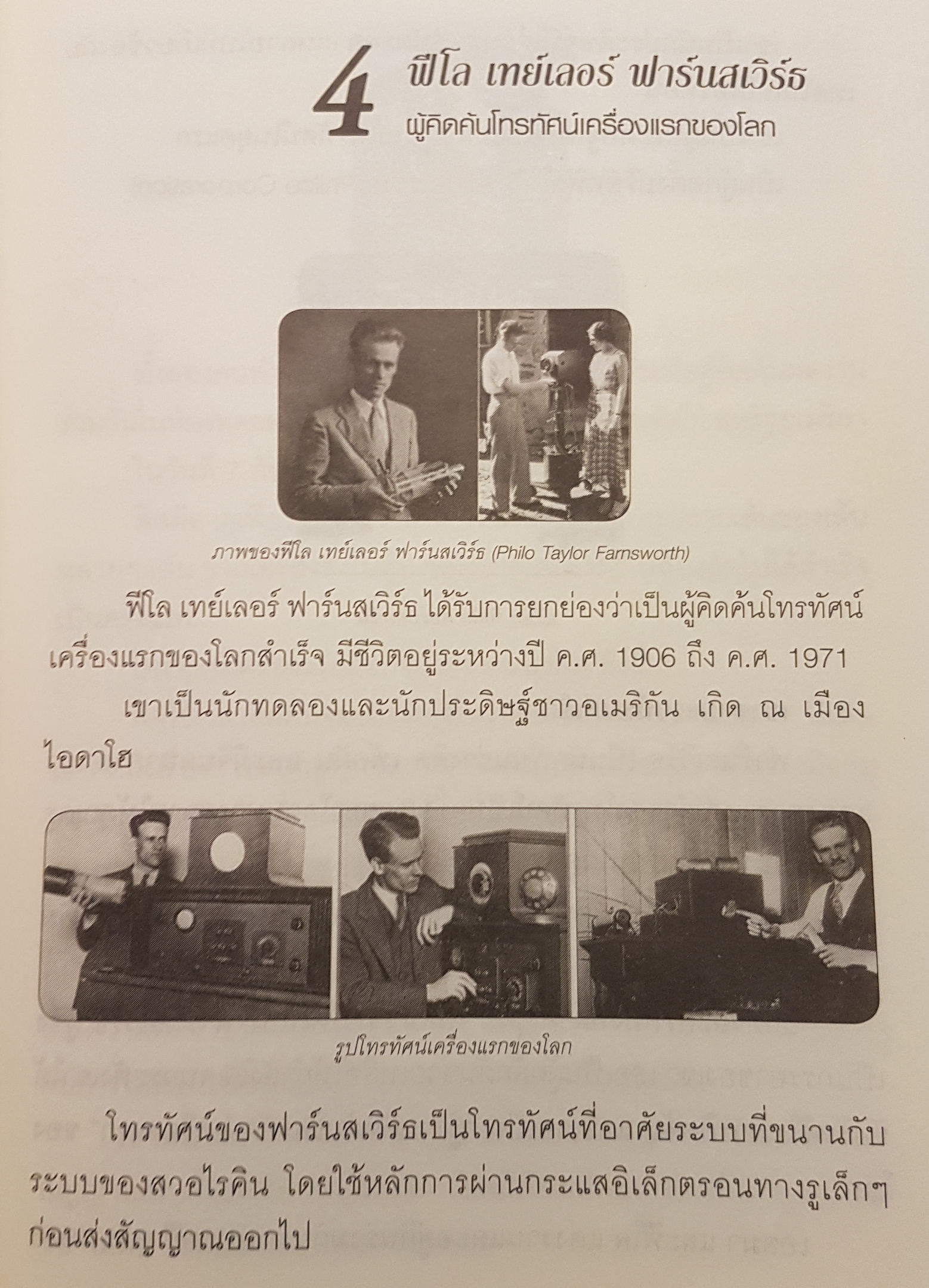 100 นักวิทย์ฯ โลกไม่ลืม....100 อัจฉริยภาพแห่งวิทยาศาสตร์ของโลก