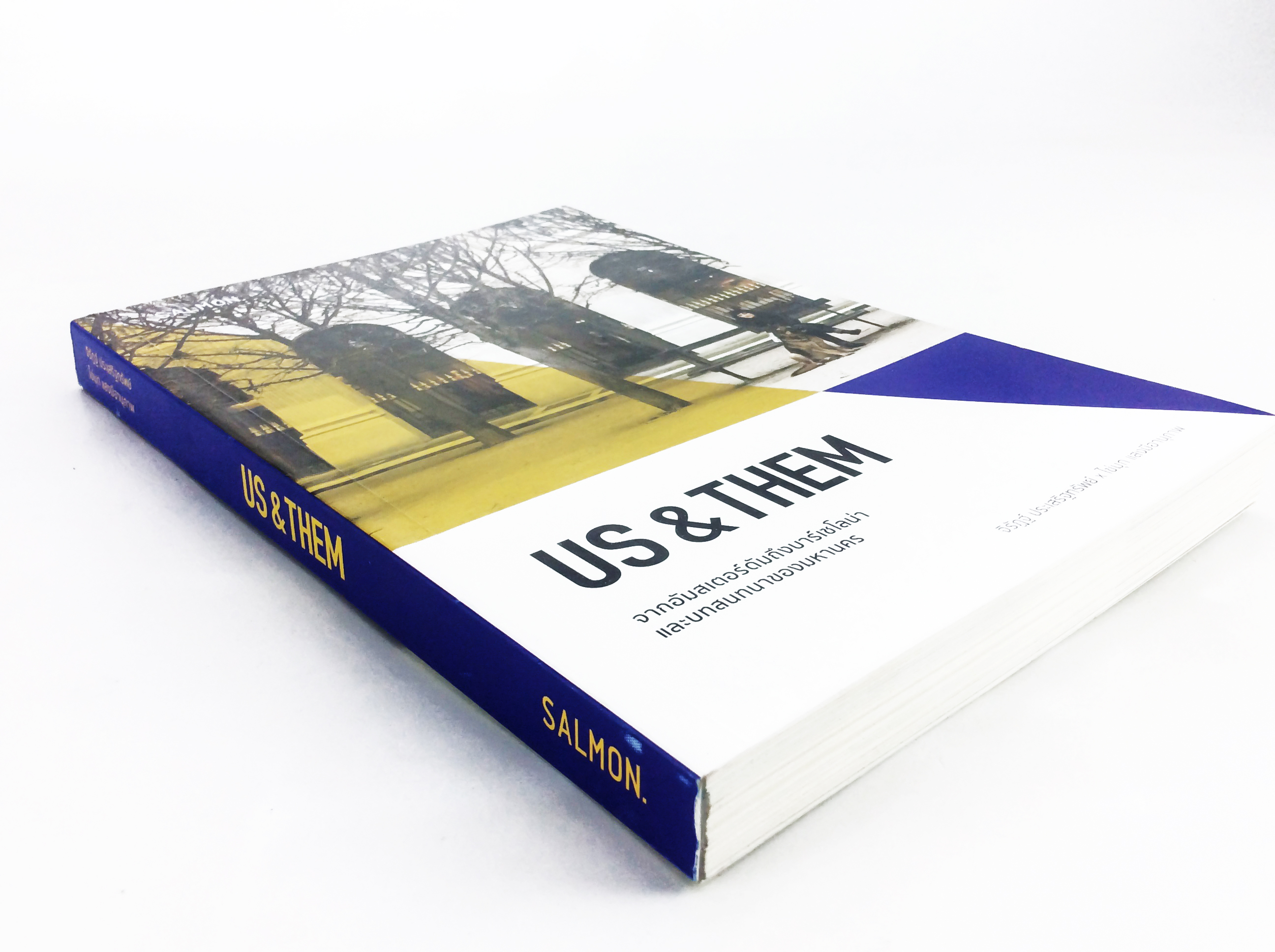 US & THEM จากอันสเตอร์ดัมถึงบาร์เซโลน่าและบทสนทนาของมหาคร หนังสือ ท่องเทียว ไลน์สไตล์