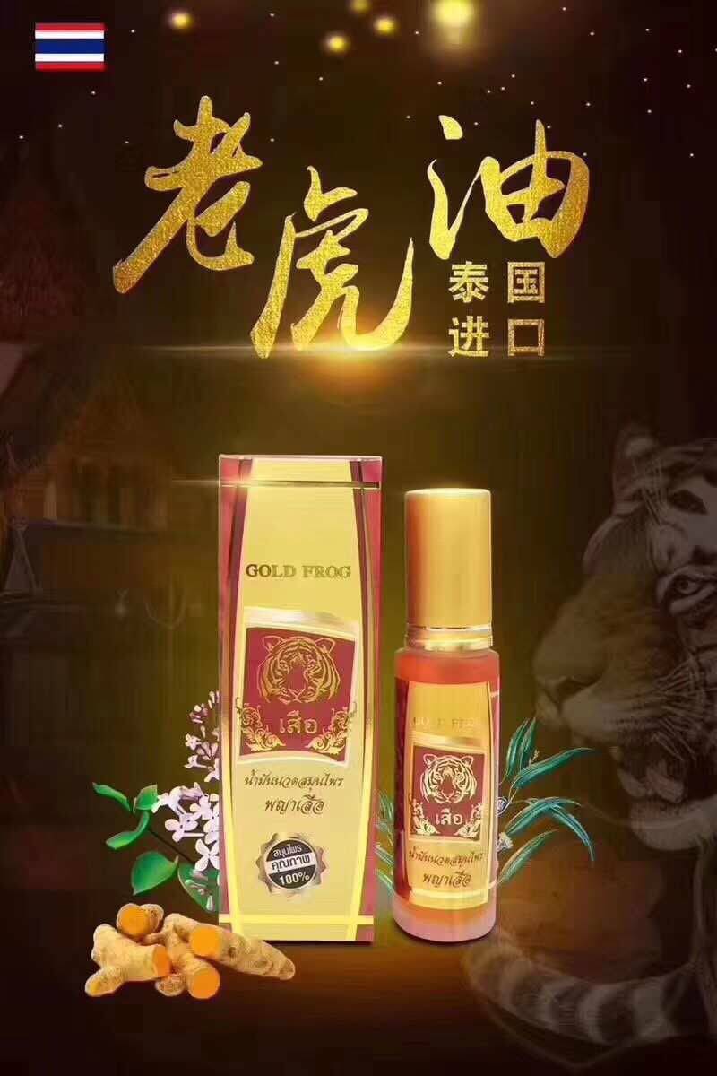 น้ำมันนวดสมุนไพรพญาเสือ 泰国虎牌活络油