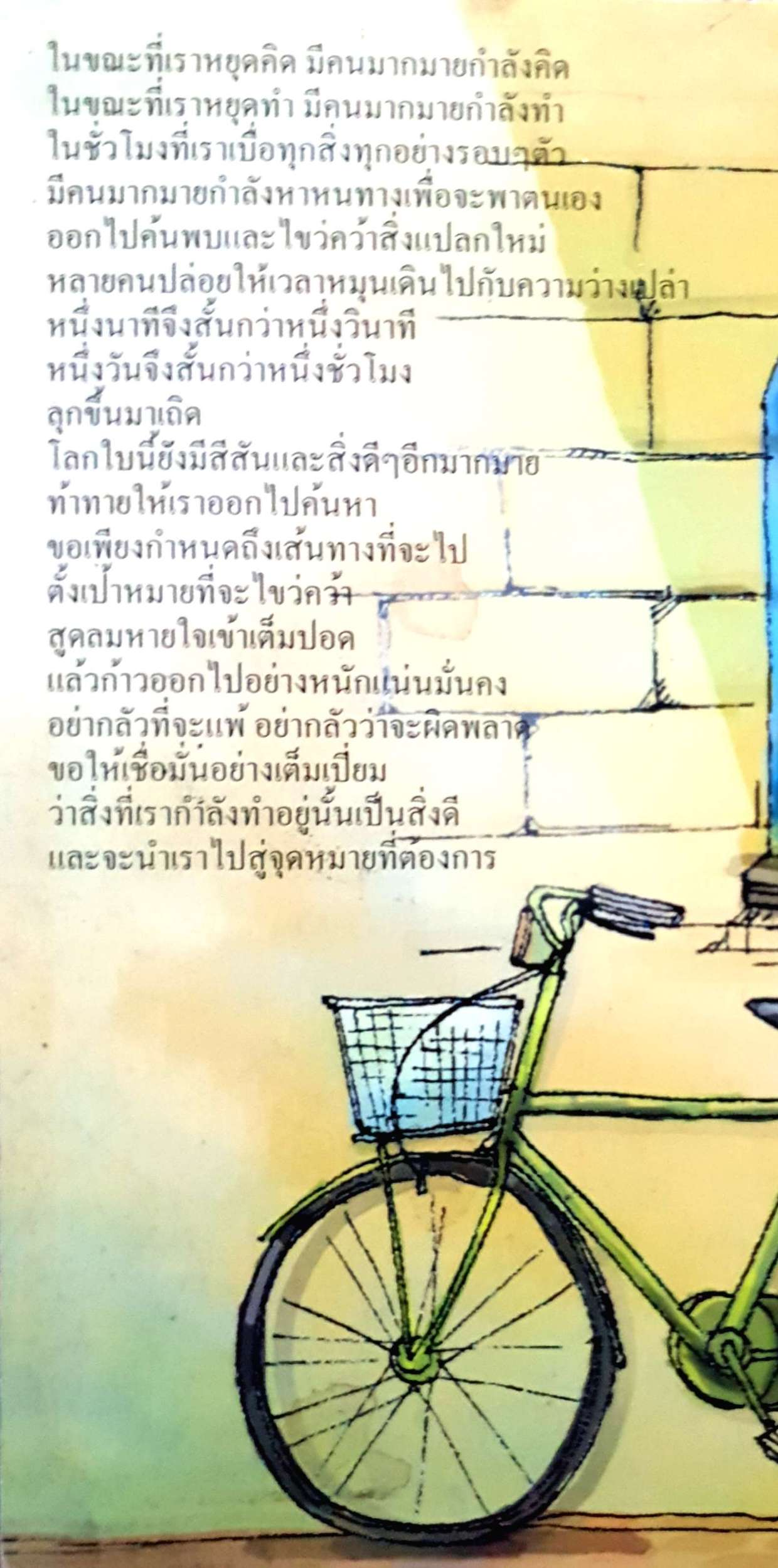 ขอแค่ลุกขึ้นสู้ เราก็จะรู้ว่าชีวิตนี้มีความหมาย Nutcha เขียน