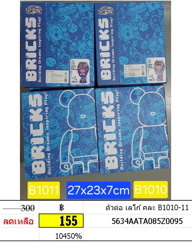 ตัวต่อ เลโก้ คละ B1010-11