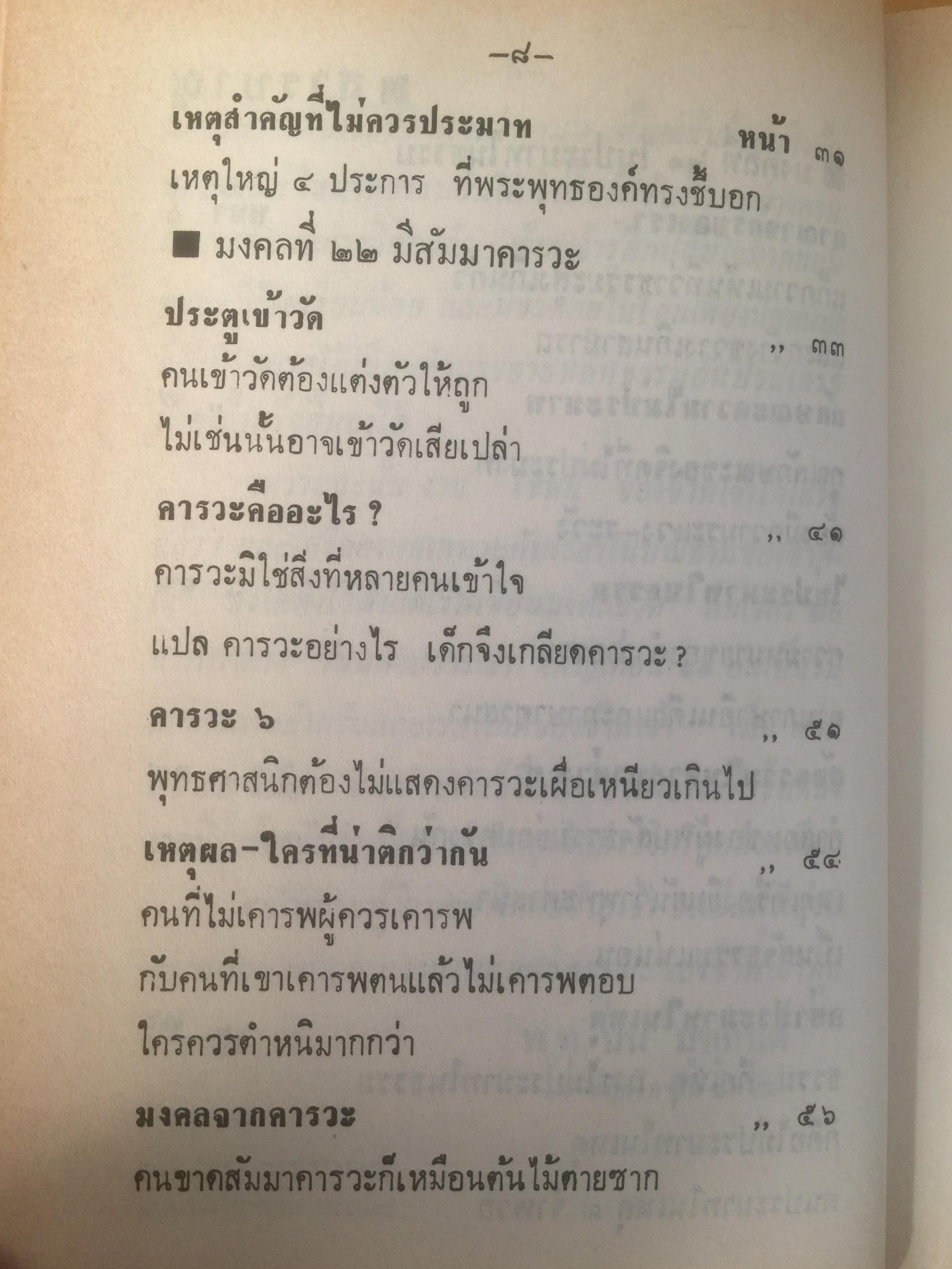 หนังสือชุด 3 เล่ม มงคลชีวิต ผู้เขียน พ.อ. ปิ่น มุทุกันต์