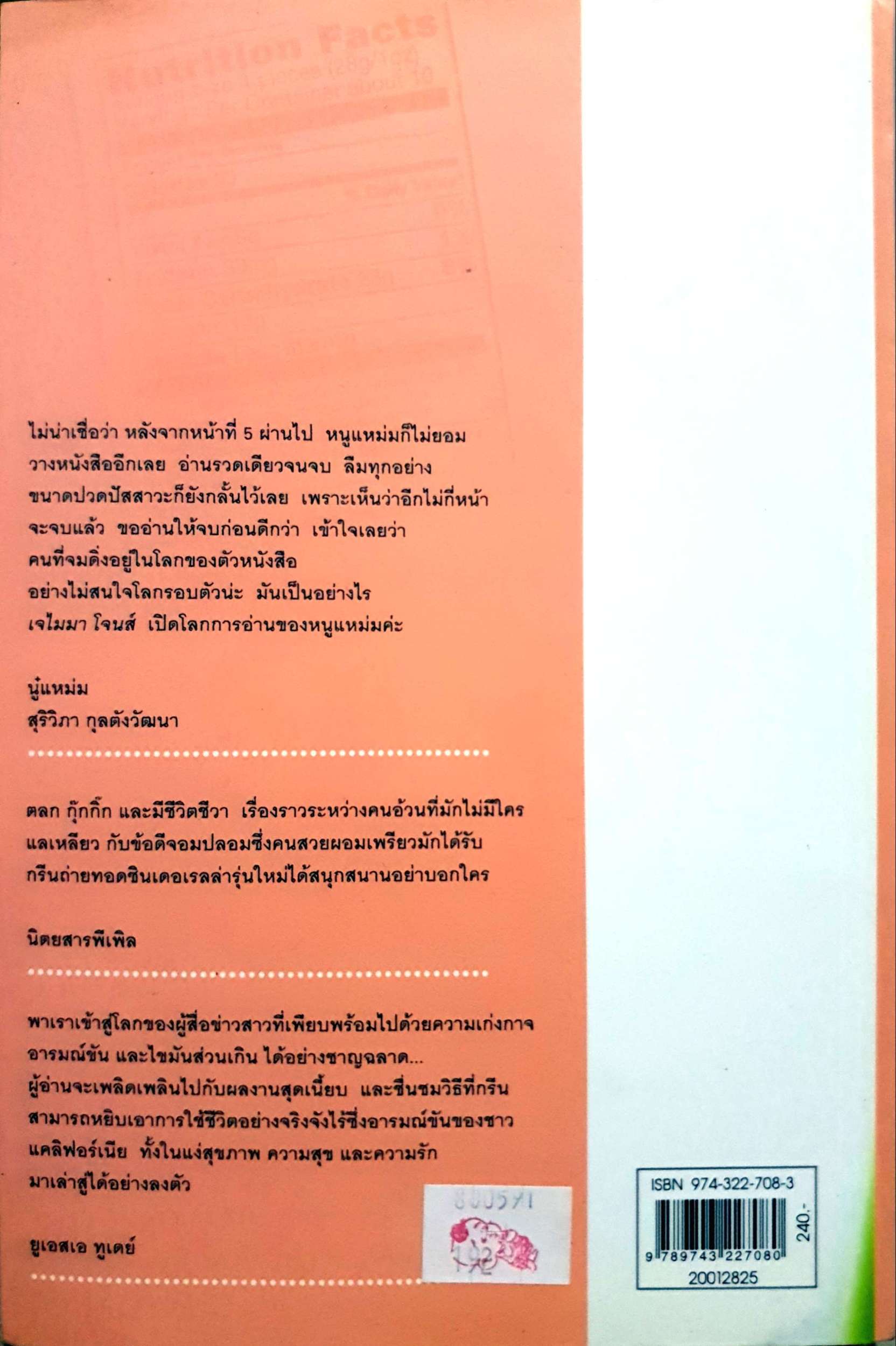 รักของฉันพร่องมันเนย Jemima J